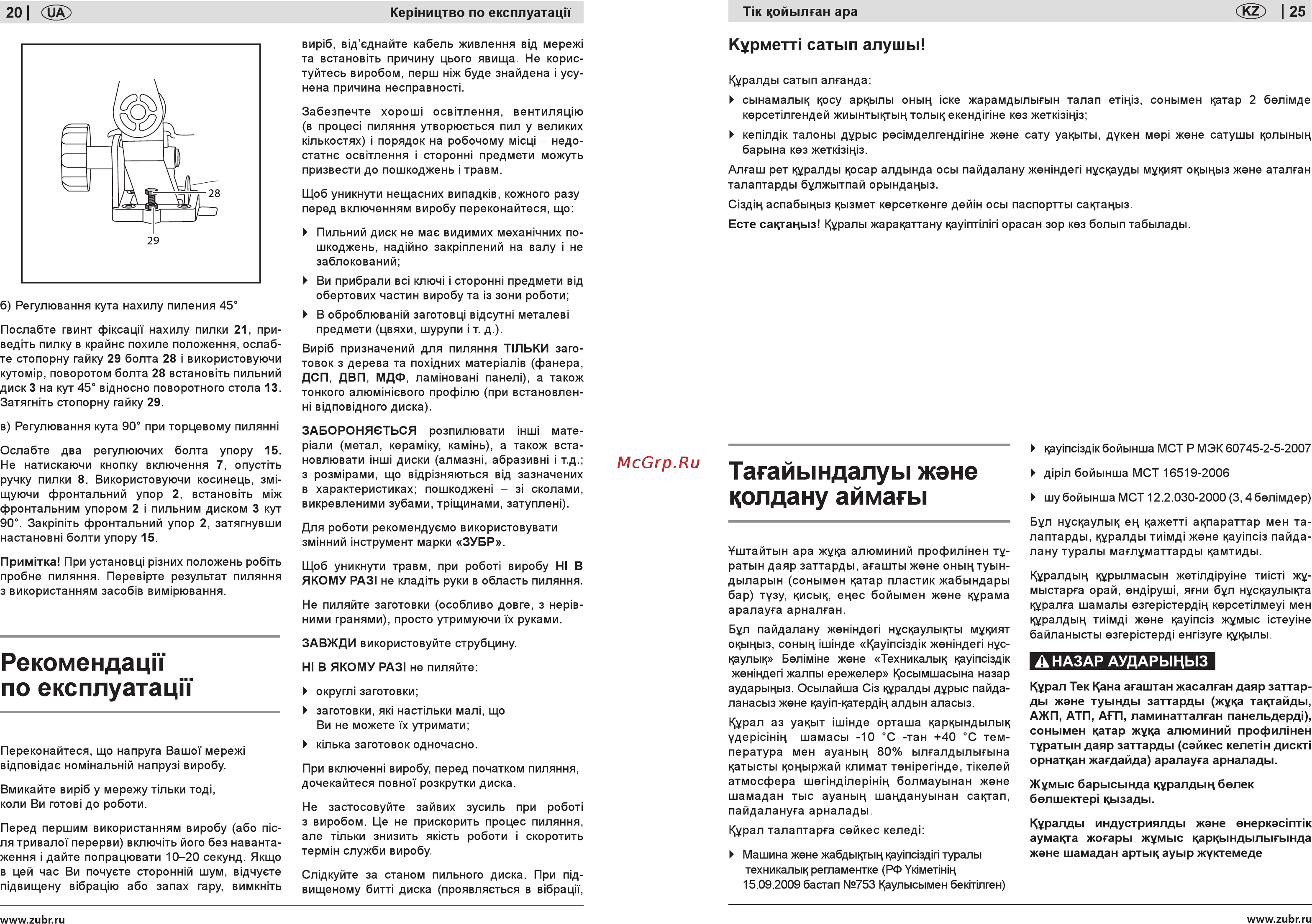 Зубр ЗПТ-210-1300-Л-02 [20/22] Рекомендацн по експлуатаци