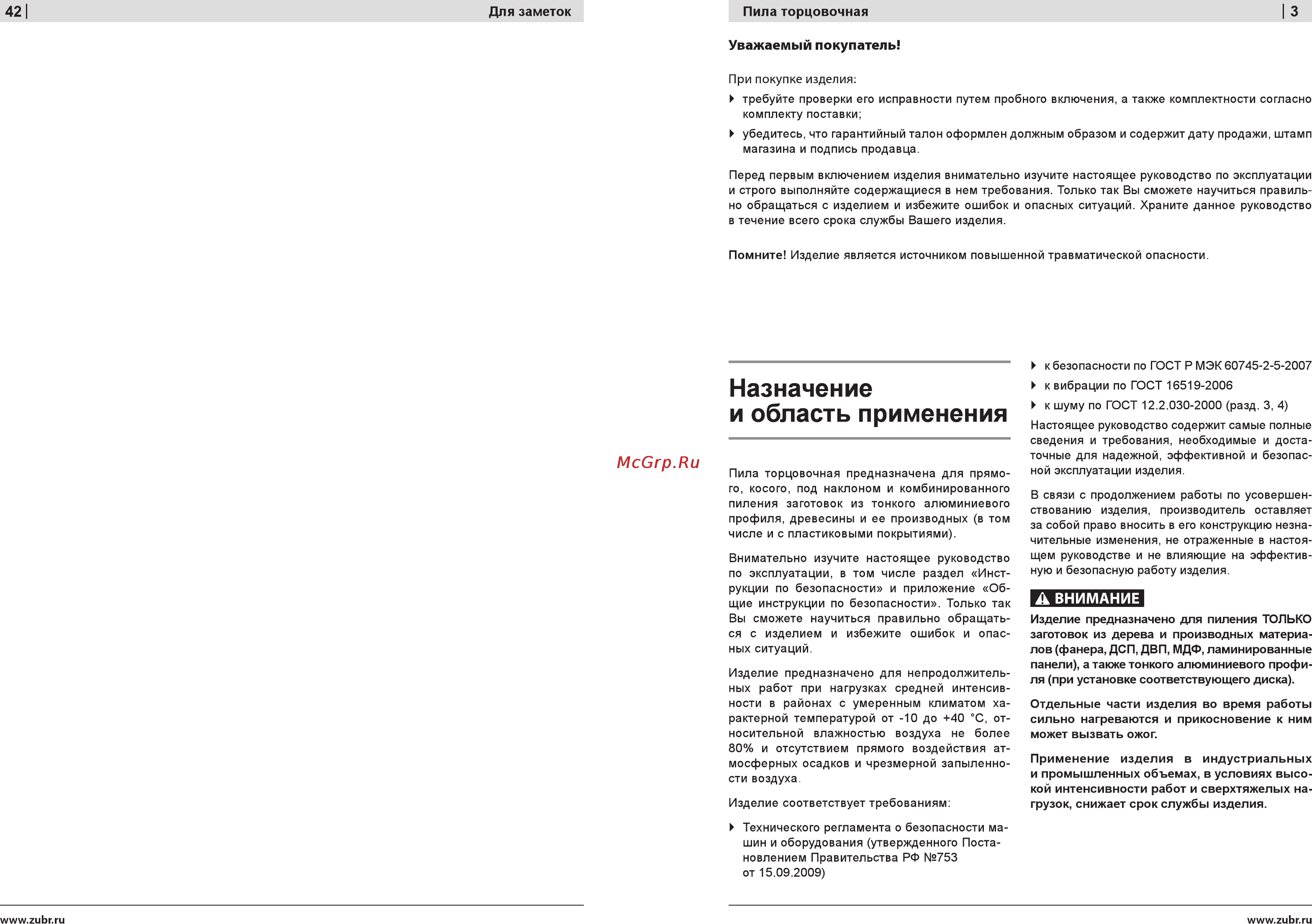 Зубр ЗПТ-210-1300-Л-02 [3/22] Назначение и область применения