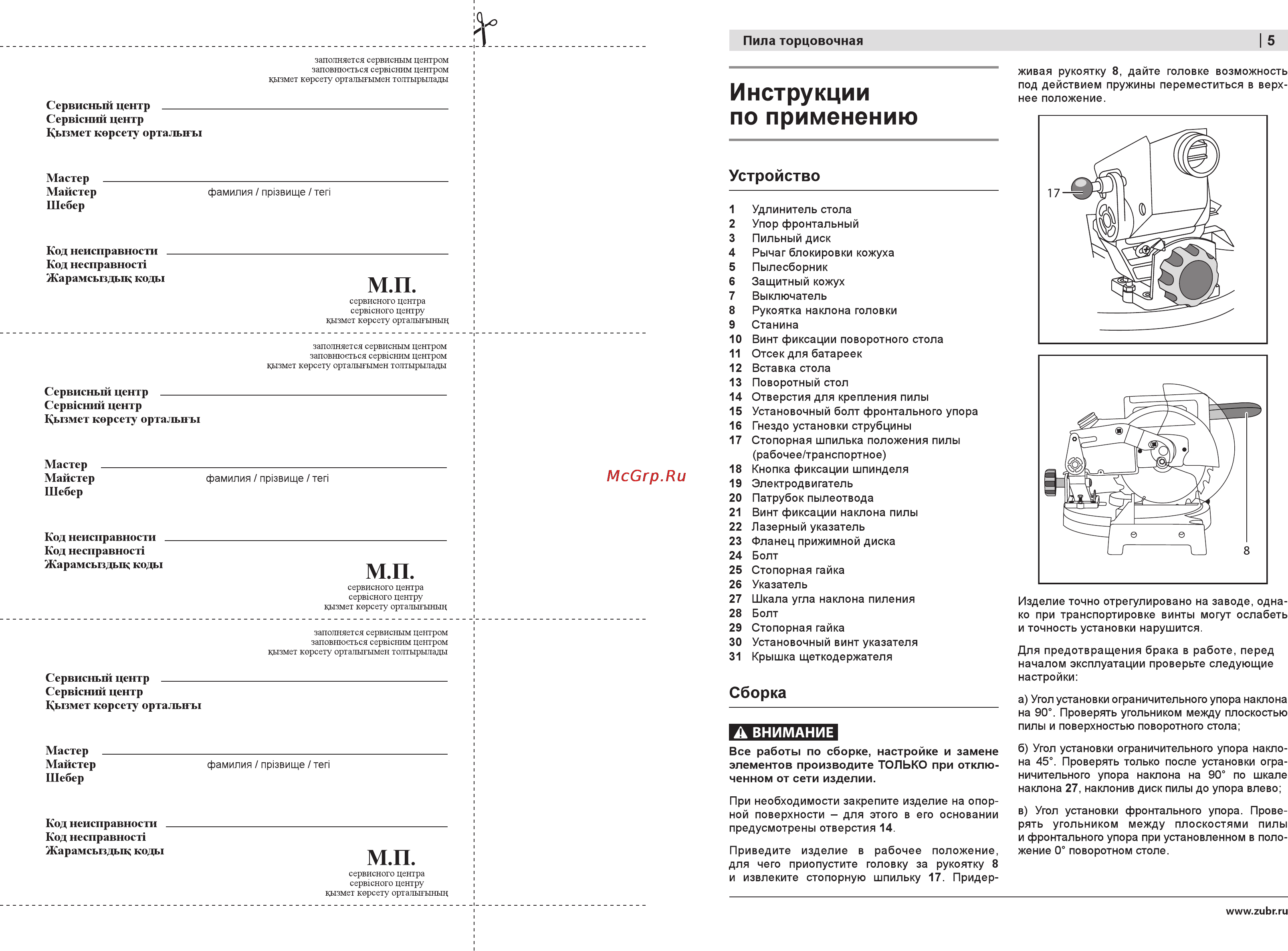Зубр ЗПТ-210-1300-Л-02 [5/22] Инструкции по применению