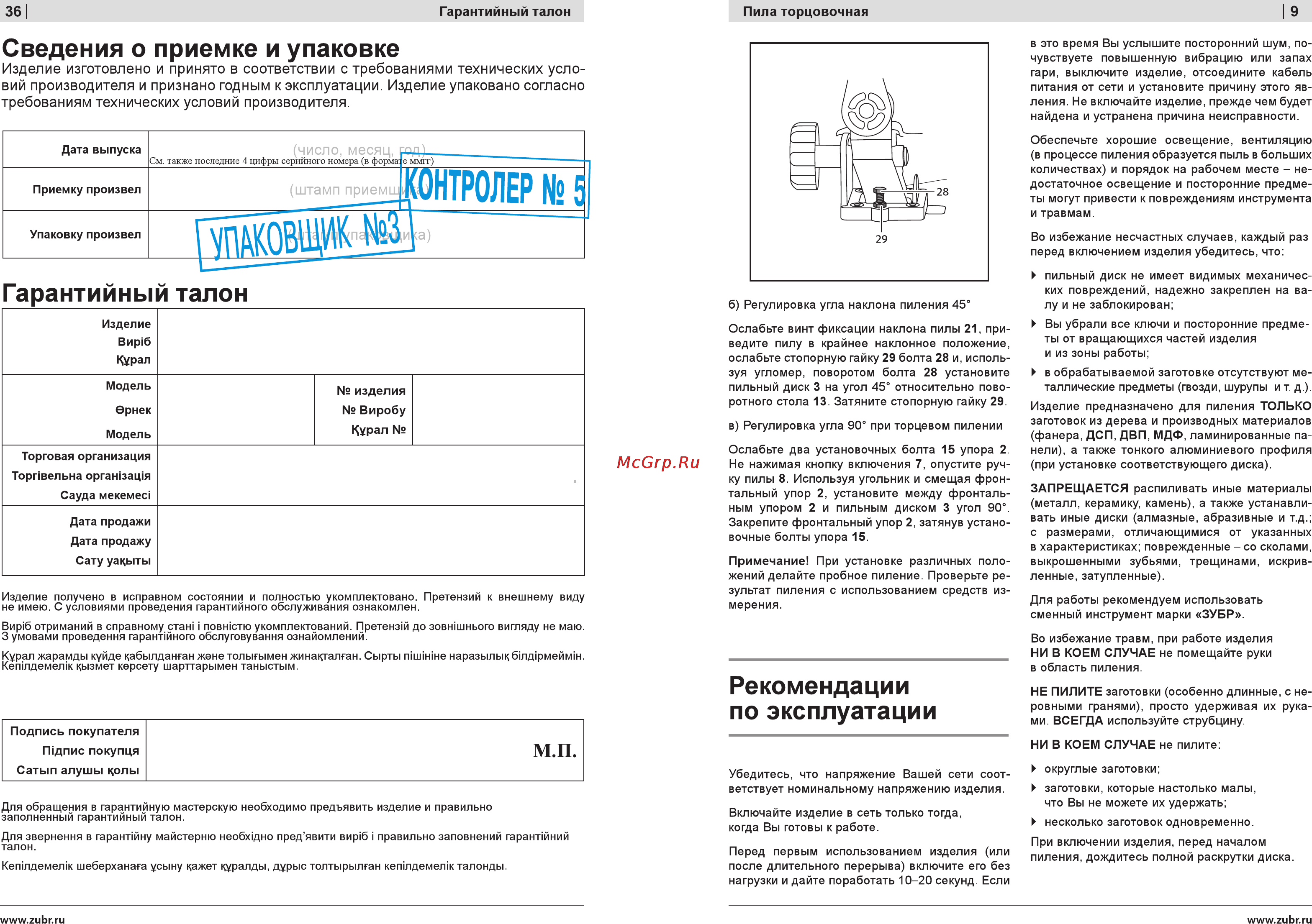 Зубр ЗПТ-210-1300-Л-02 [9/22] Контролер 5