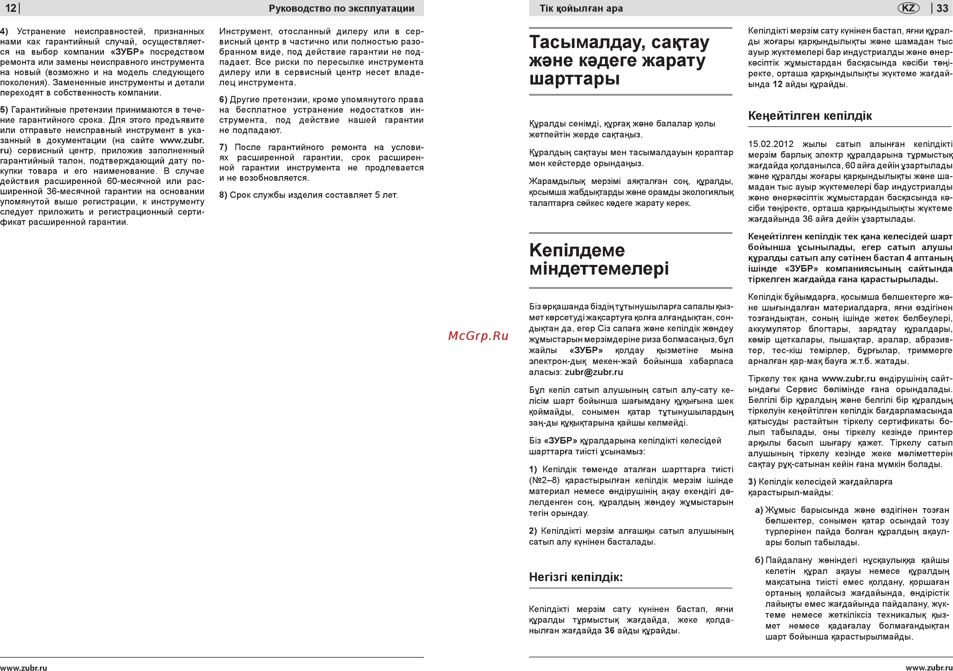 Зубр ЗПТ-255-1600-Л-02 [12/22] Кетлдеме мтдеттемелер