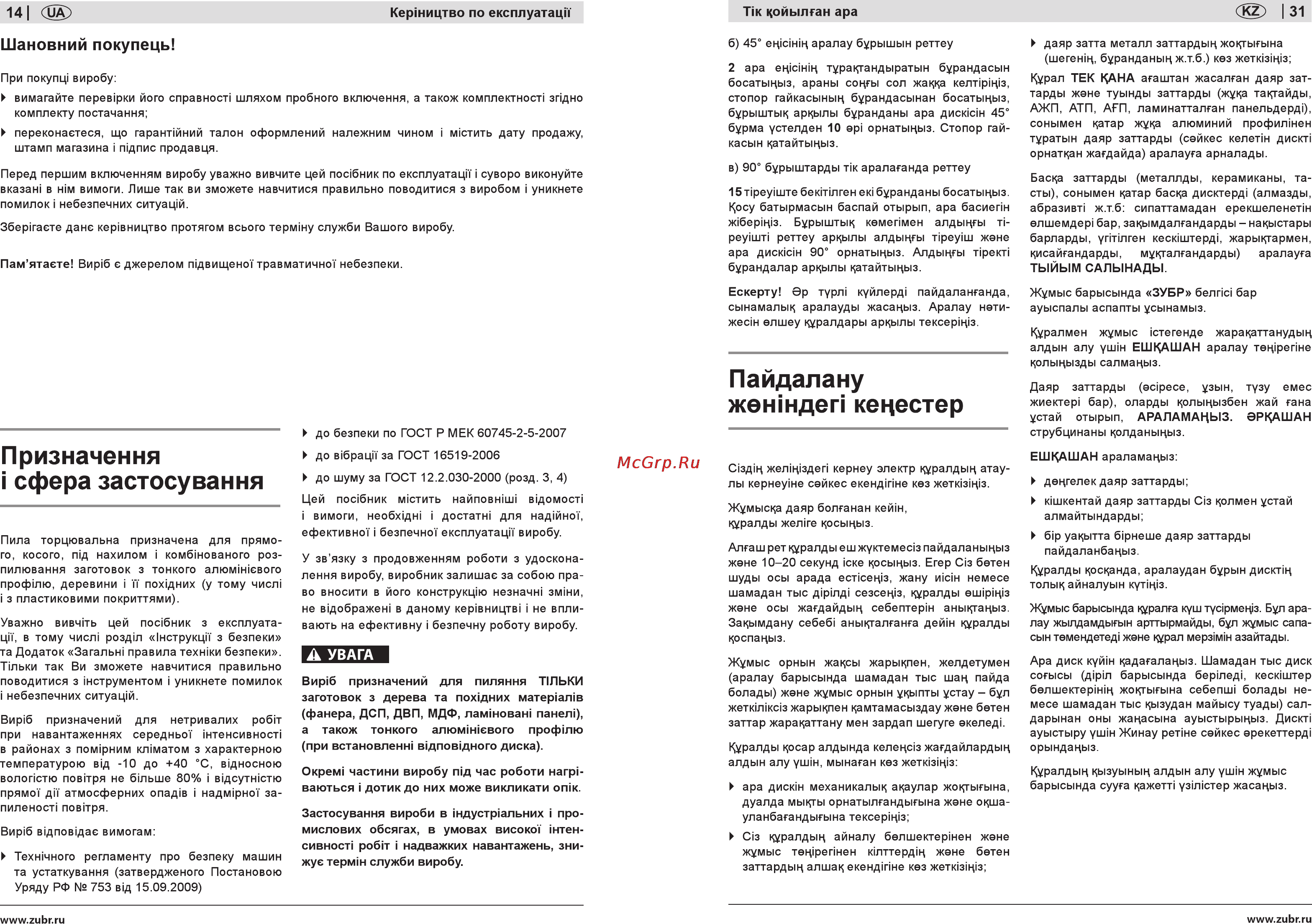 Зубр ЗПТ-255-1600-Л-02 [14/22] Пайдалану жежндеп кецестер