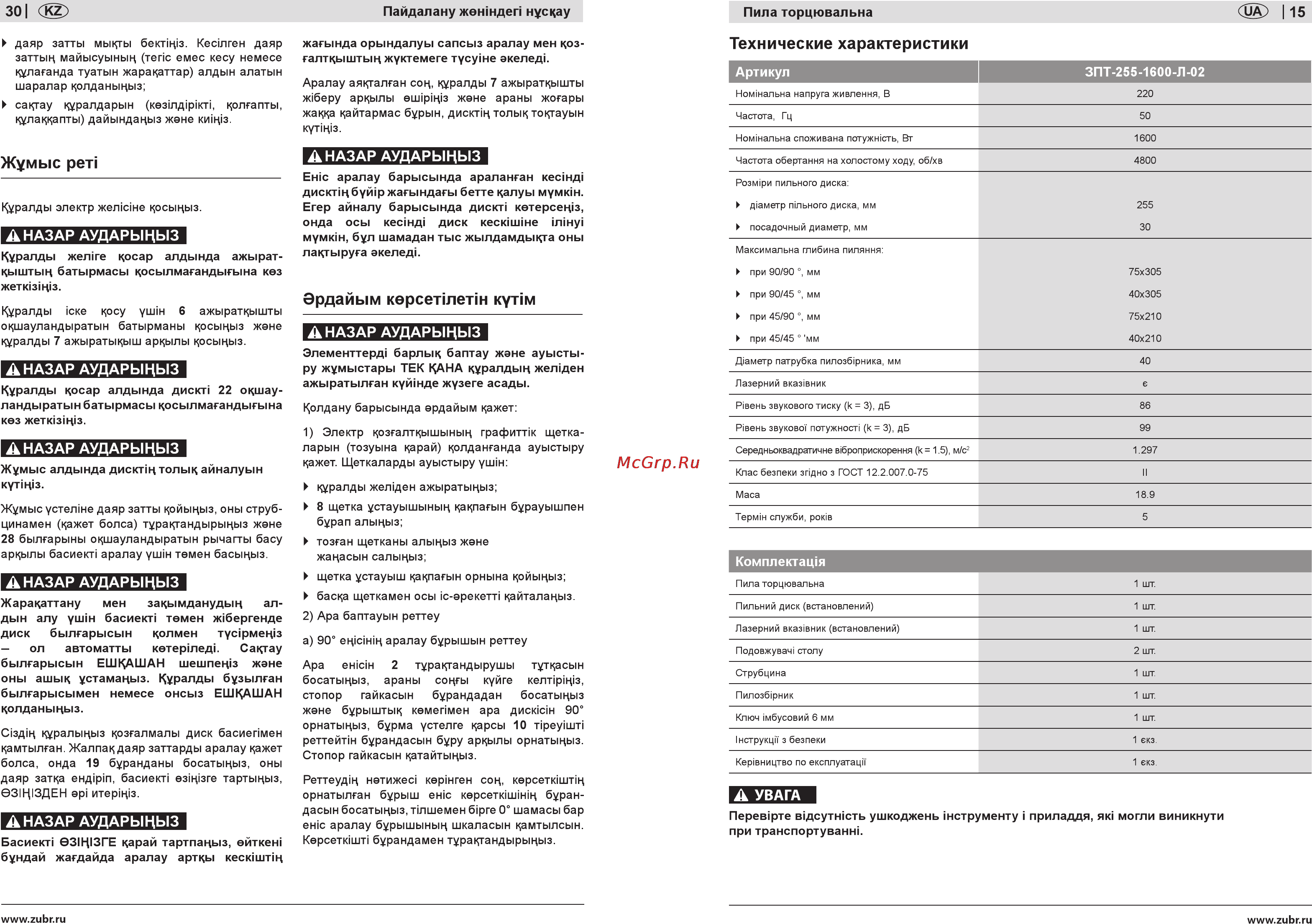 Зубр ЗПТ-255-1600-Л-02 [15/22] Зо ckz