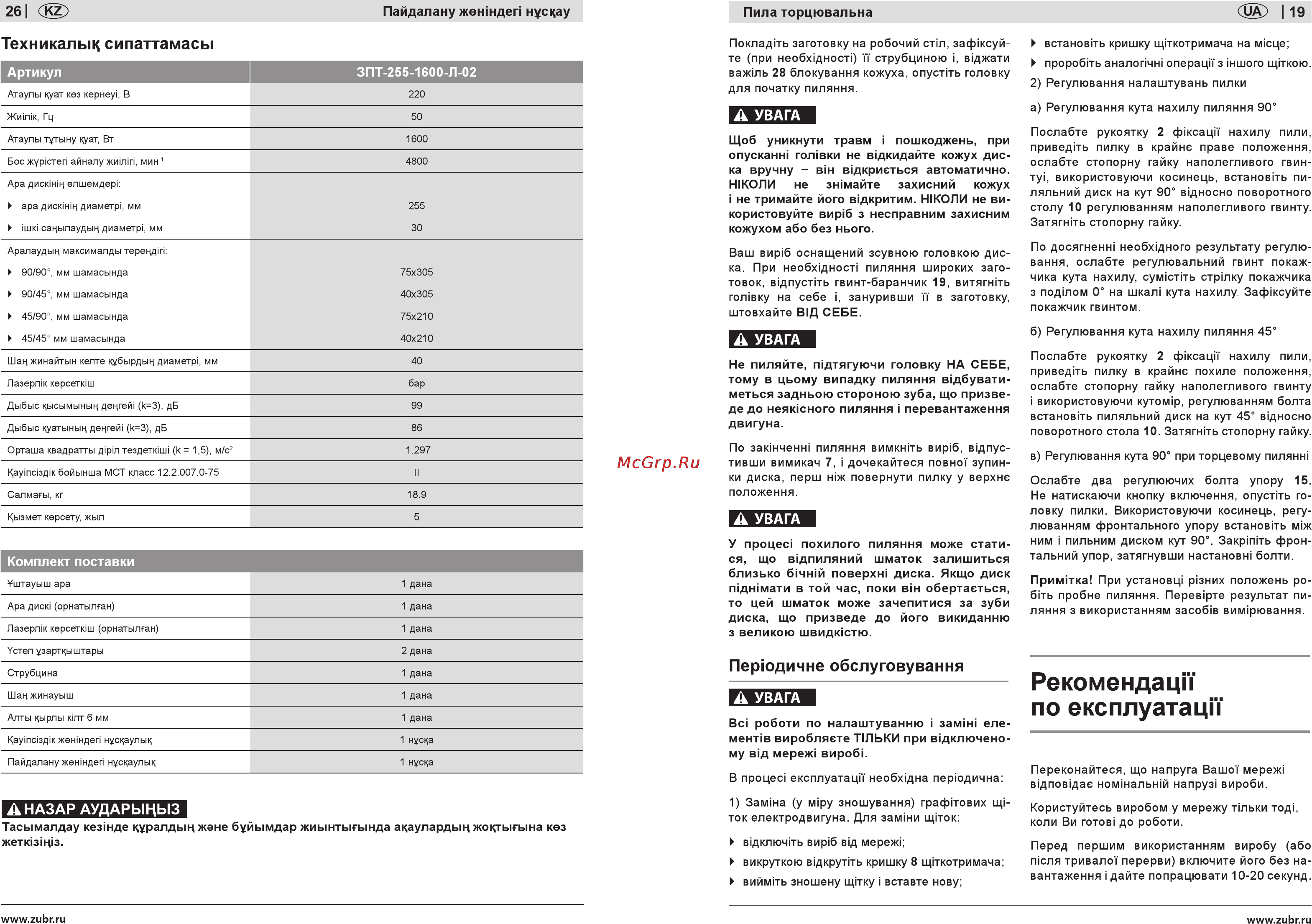Зубр ЗПТ-255-1600-Л-02 [19/22] Рекомендацн по експлуатацн