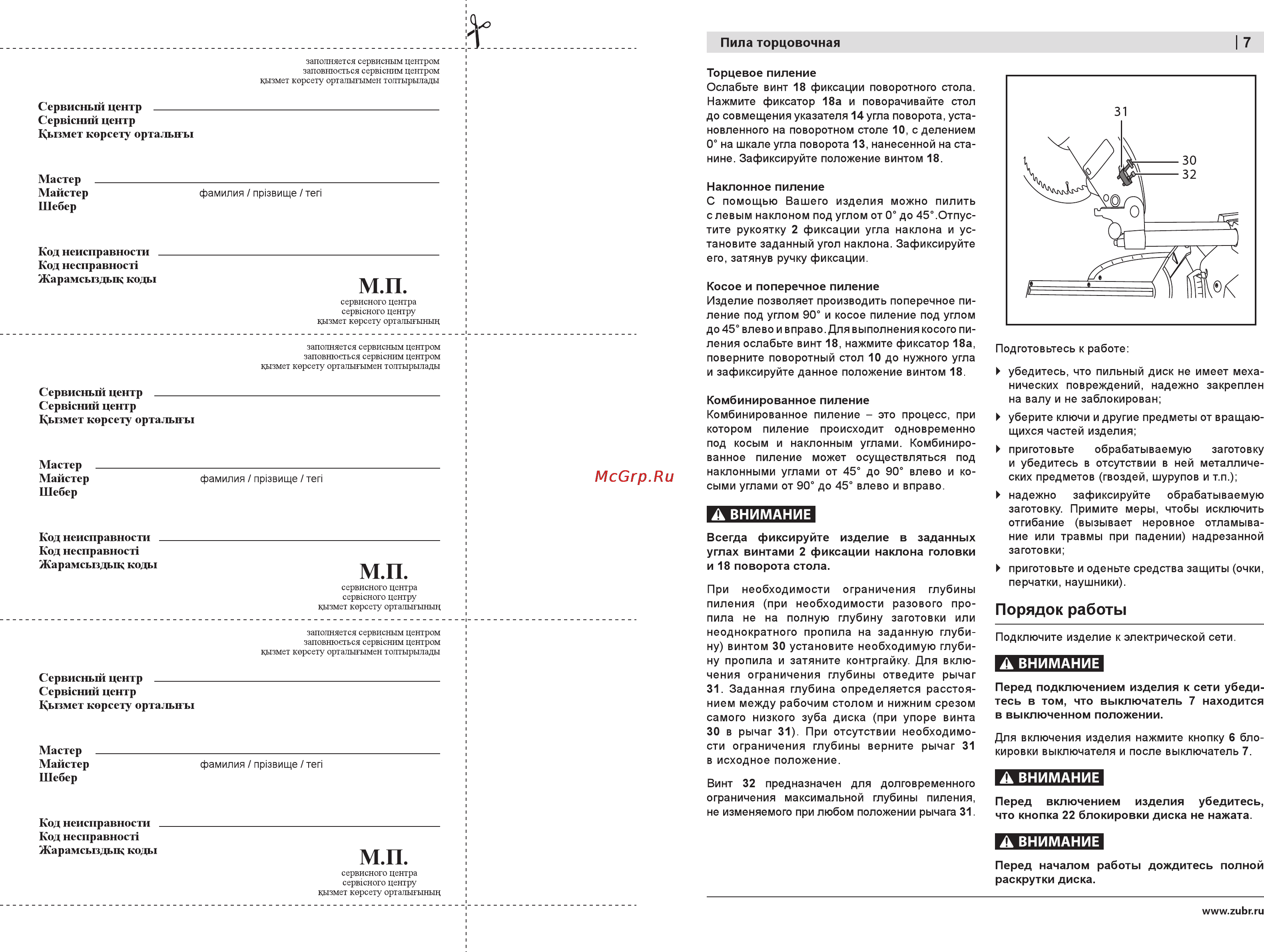 Зубр ЗПТ-255-1600-Л-02 [7/22] Порядок работы