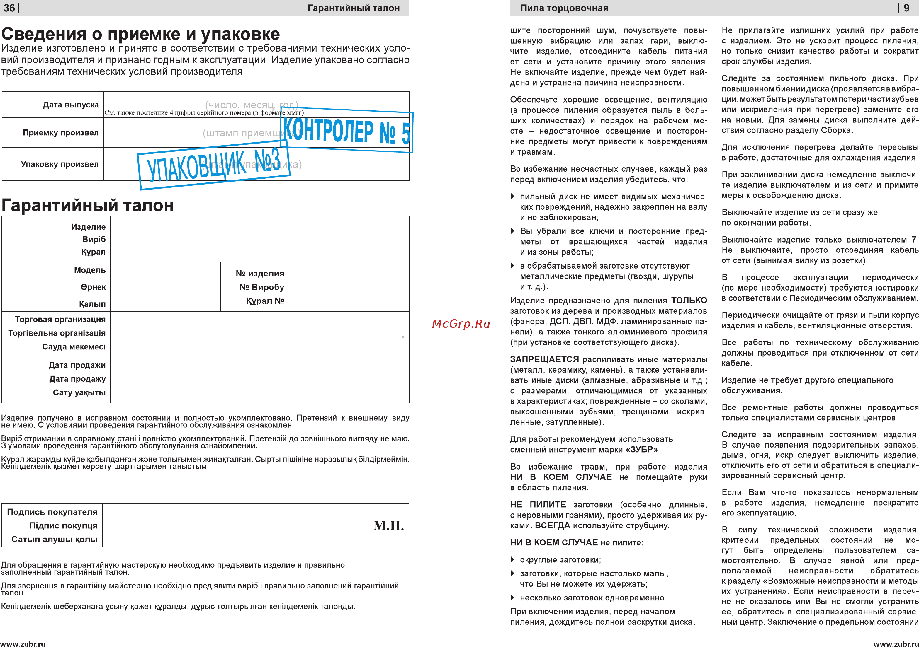 Зубр ЗПТ-255-1600-Л-02 [9/22] Контролер 5