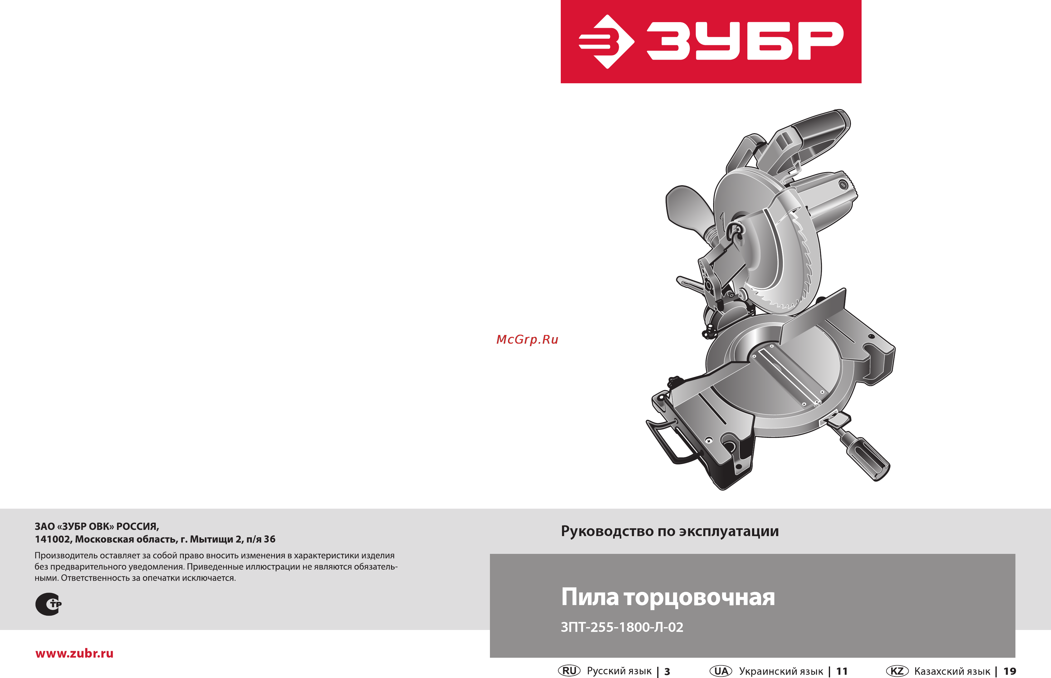 Зубр ЗПТ-255-1800-Л-02 Инструкция по эксплуатации онлайн