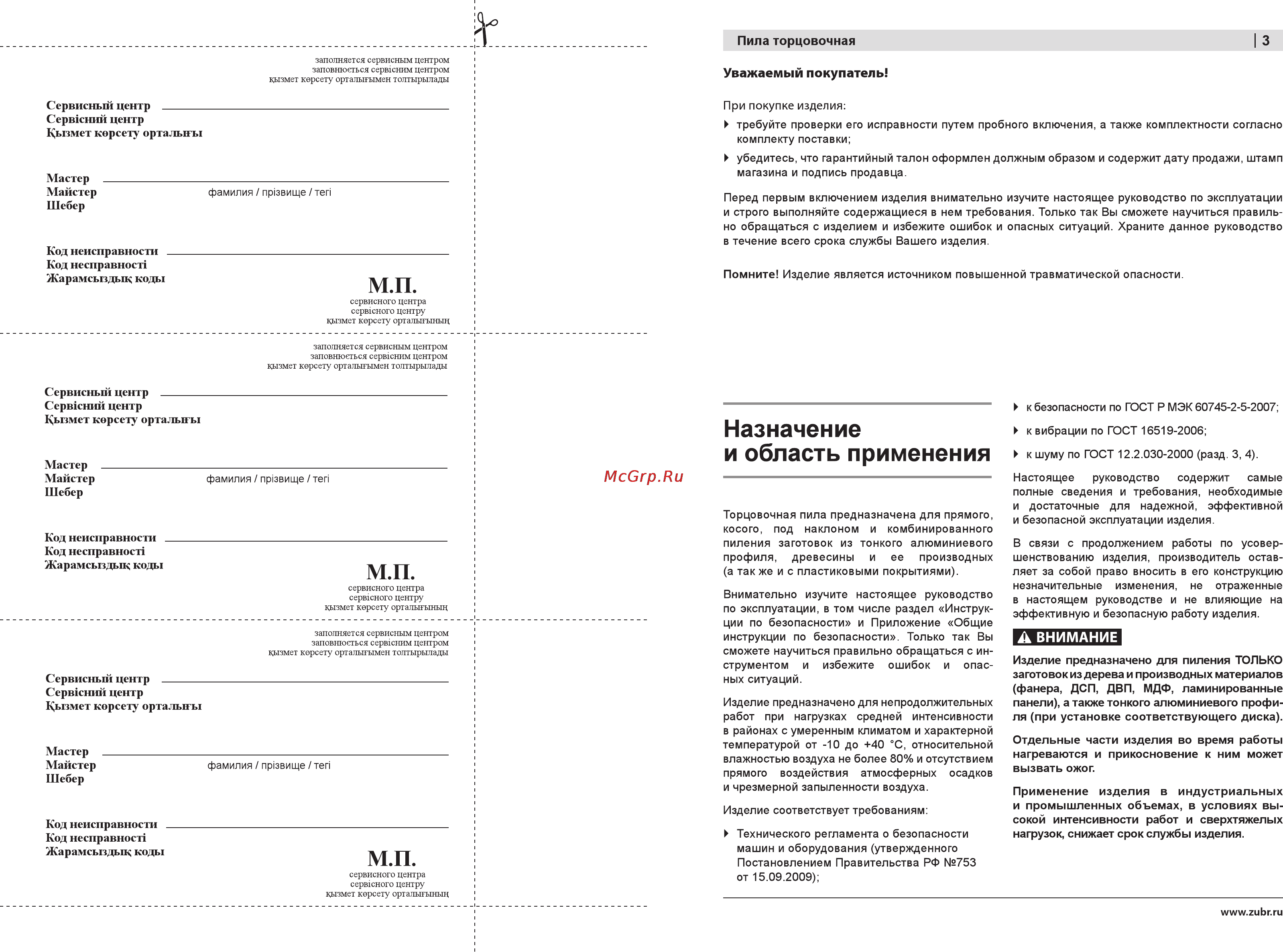 Зубр ЗПТ-255-1800-Л-02 [3/10] Назначение и область применения