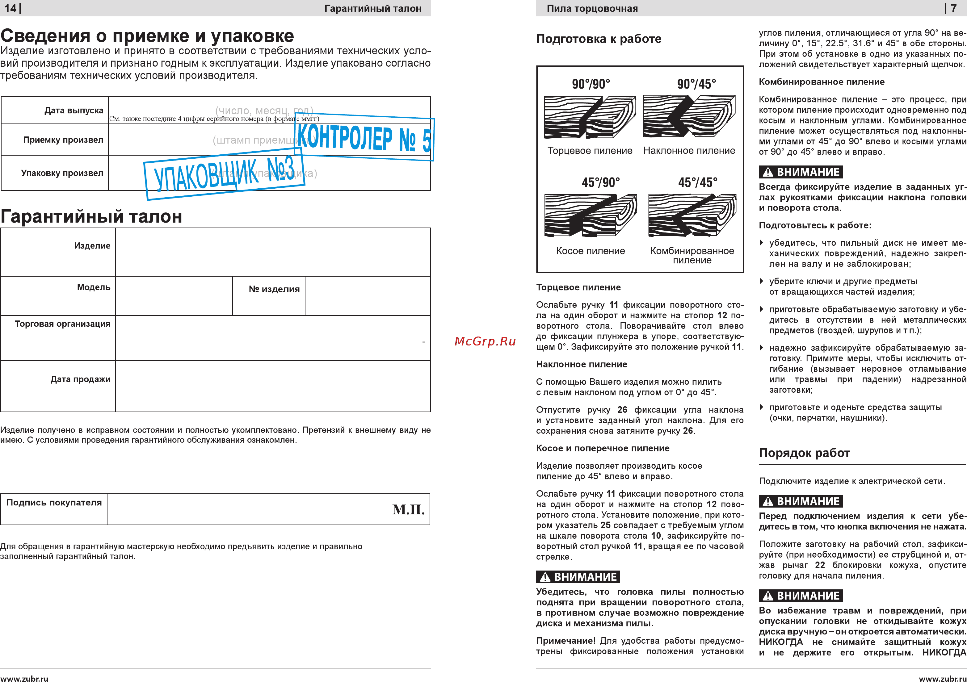 Зубр ЗПТ-255-1800-Л-02 [7/10] Контролер 5