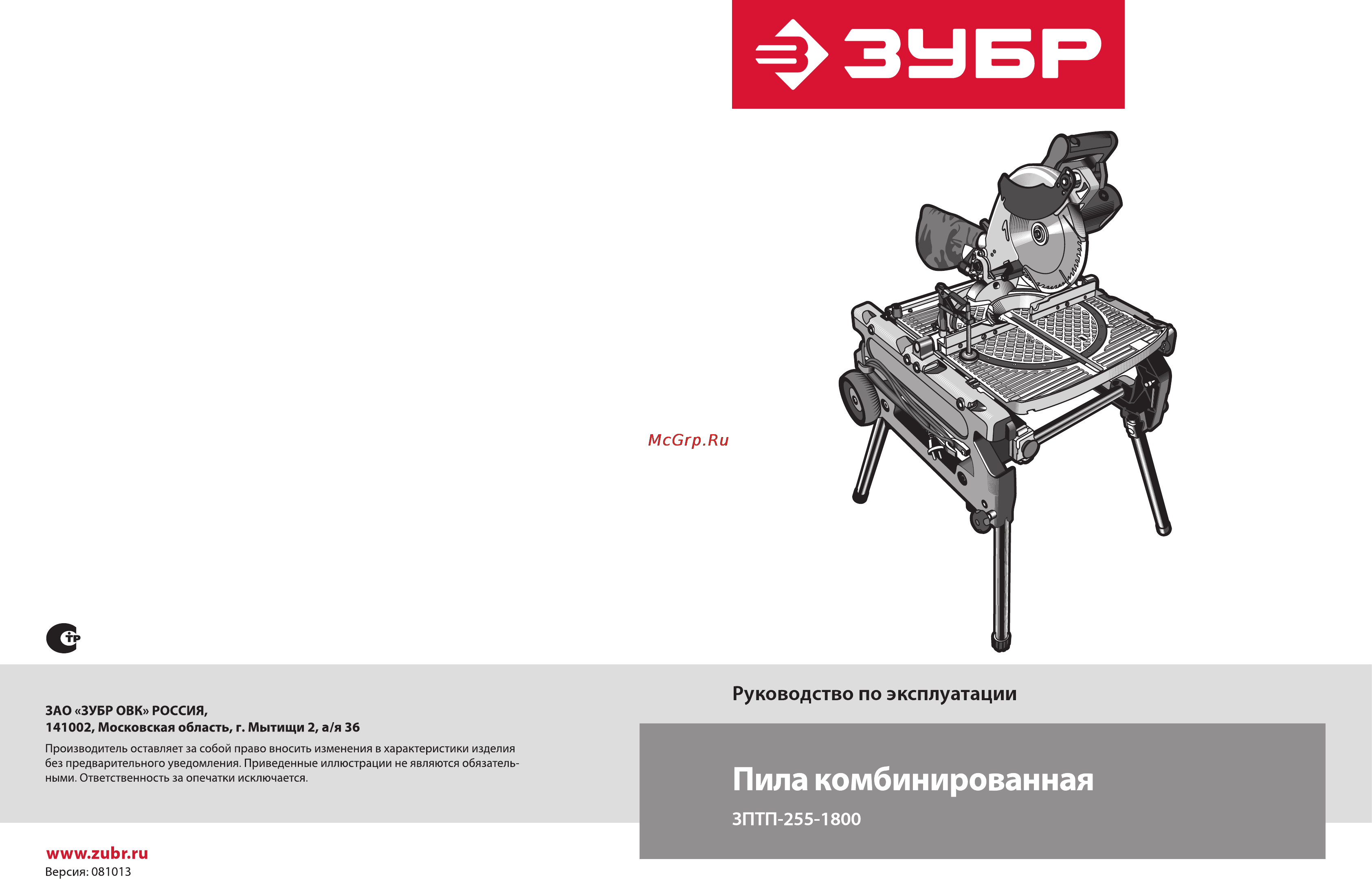 Зубр ЗПТП-255-1800 Инструкция по эксплуатации онлайн