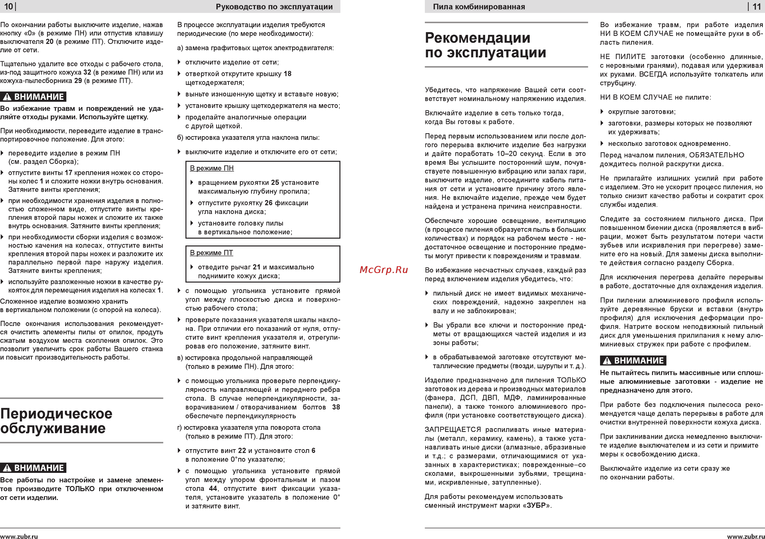 Зубр ЗПТП-255-1800 [10/10] Периодическое обслуживание