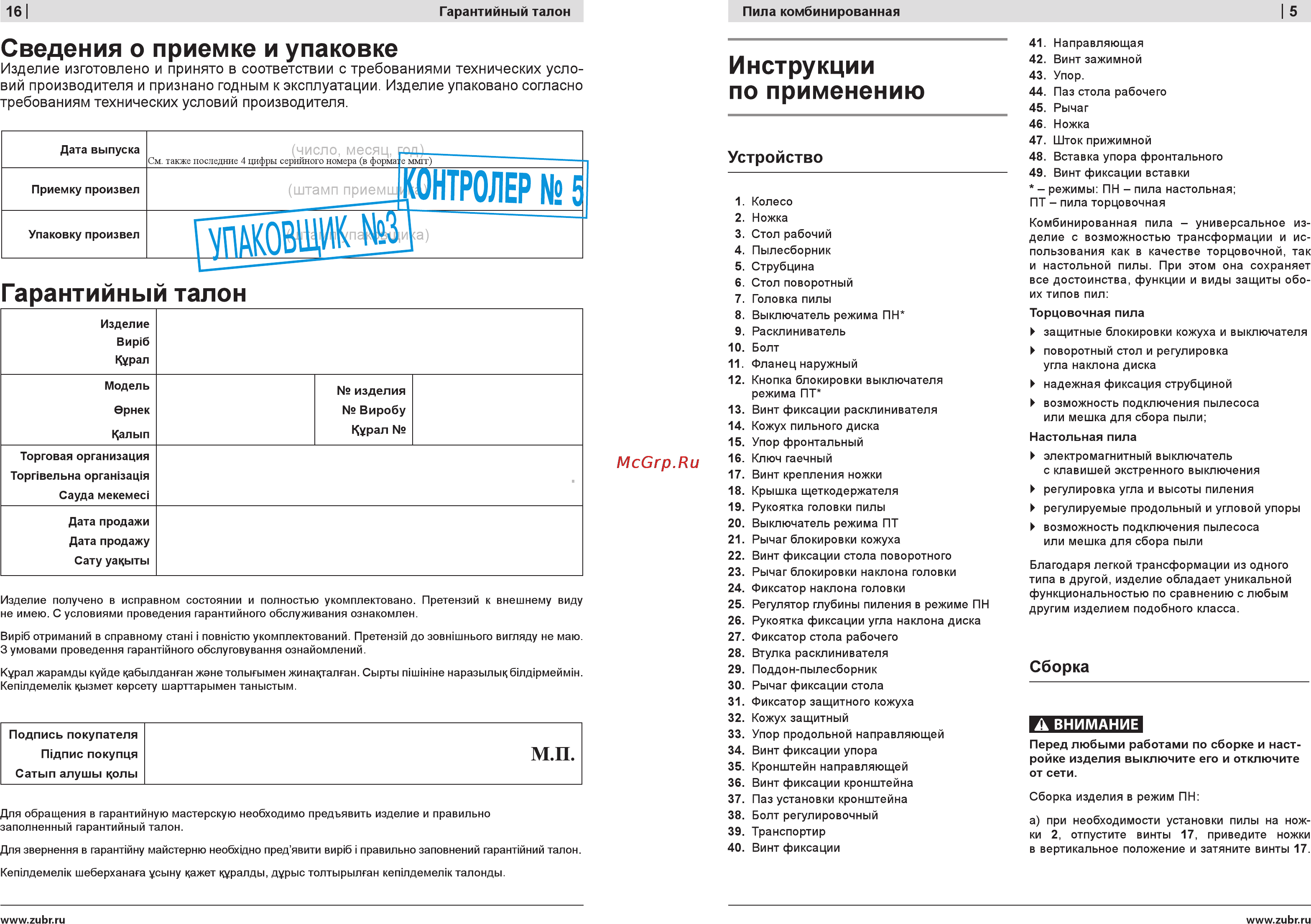 Зубр ЗПТП-255-1800 [5/10] Контролер 5
