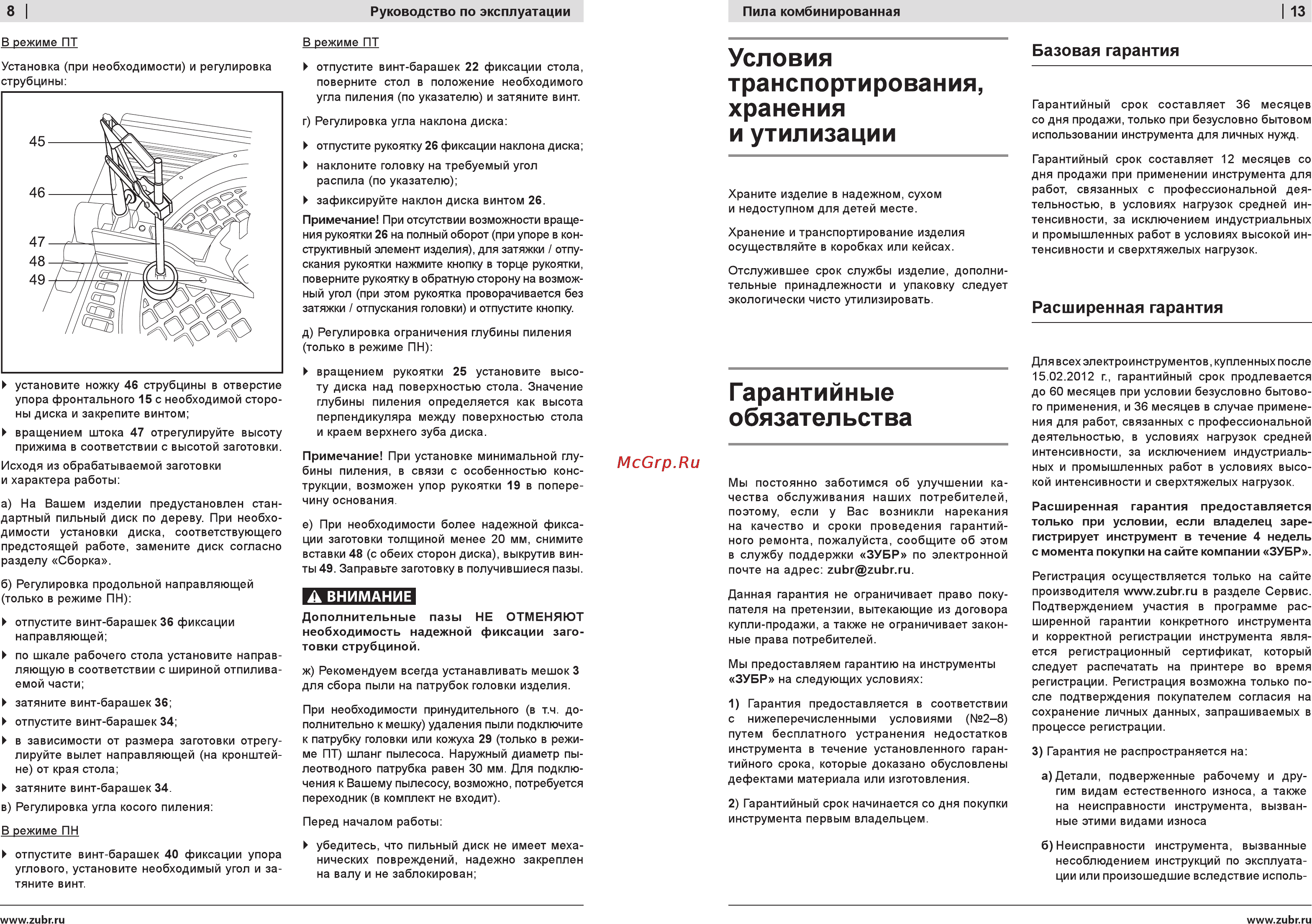 Зубр ЗПТП-255-1800 [8/10] Гарантийные обязательства