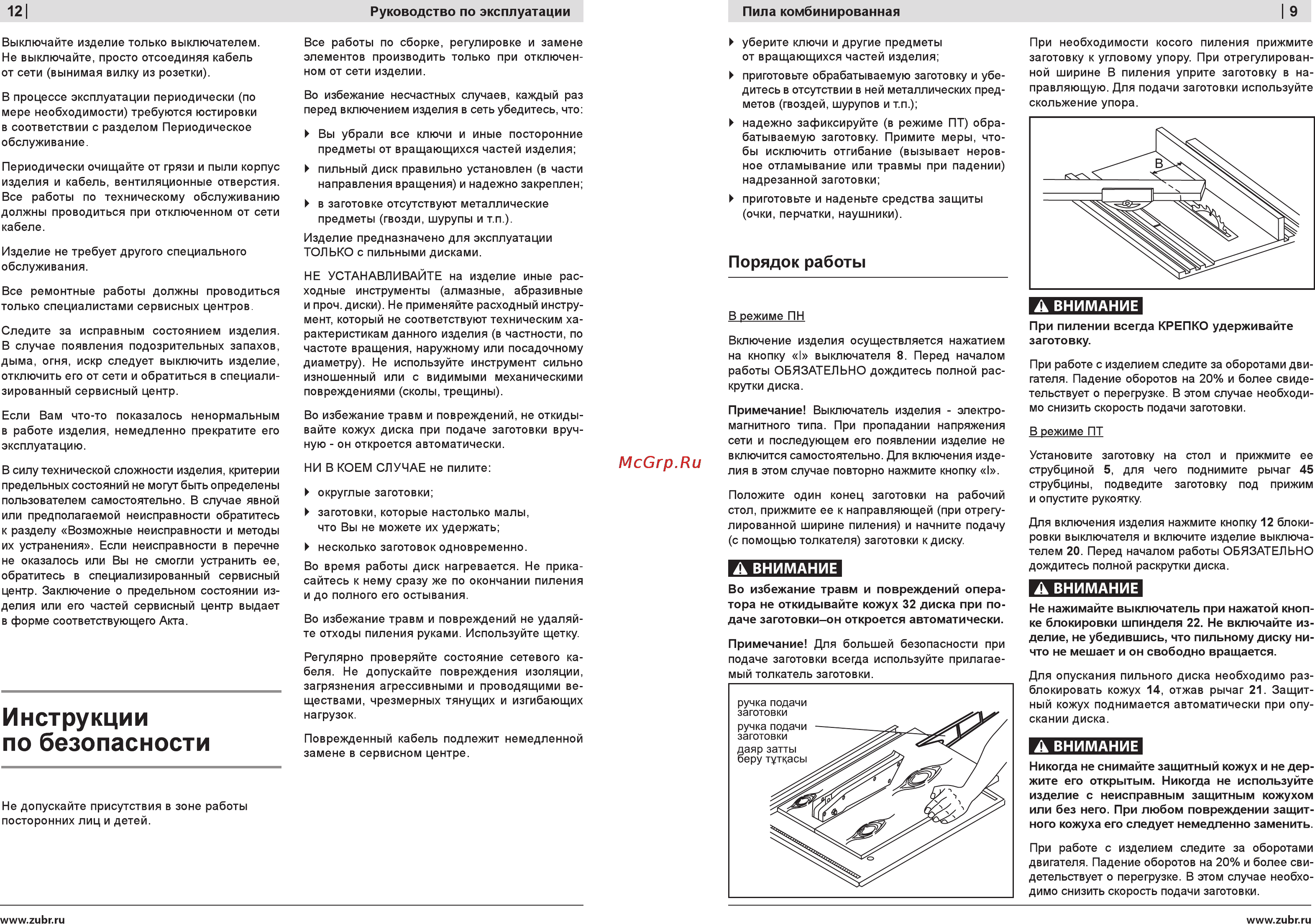 Зубр ЗПТП-255-1800 [9/10] Инструкции по безопасности