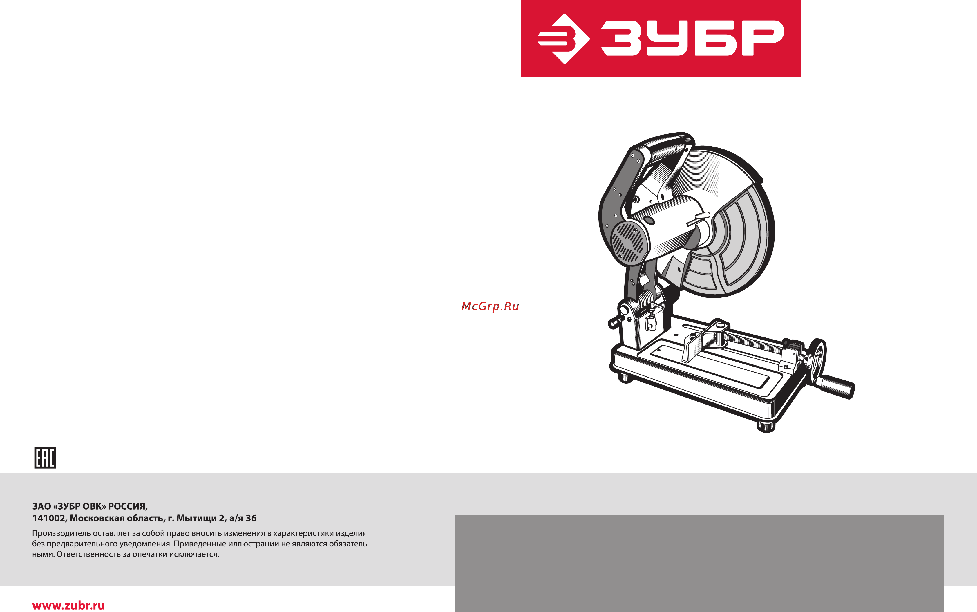 Зубр ЗПО-355-2200 Инструкция по эксплуатации онлайн