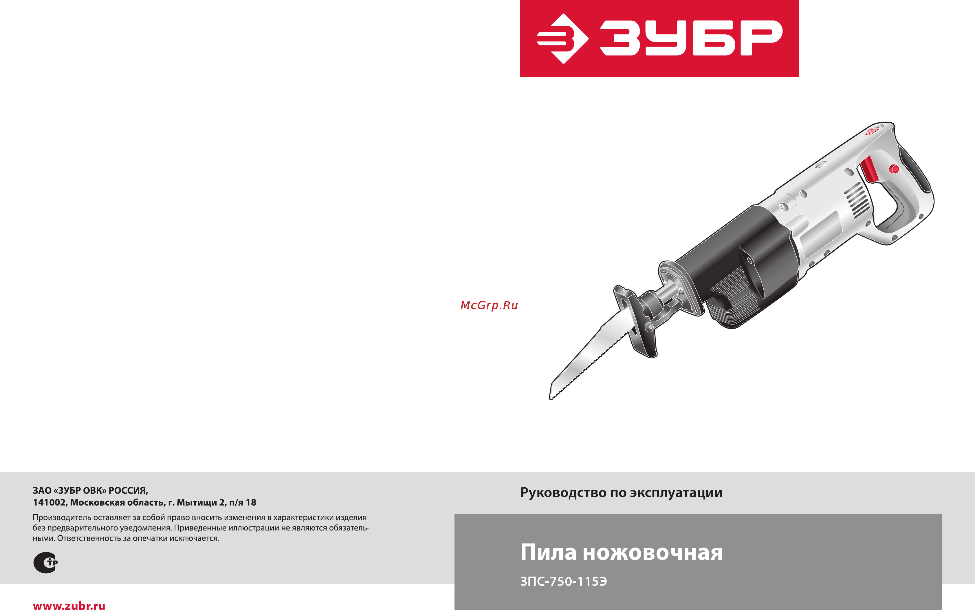 Зубр ЗПС-750-115Э Инструкция по эксплуатации онлайн