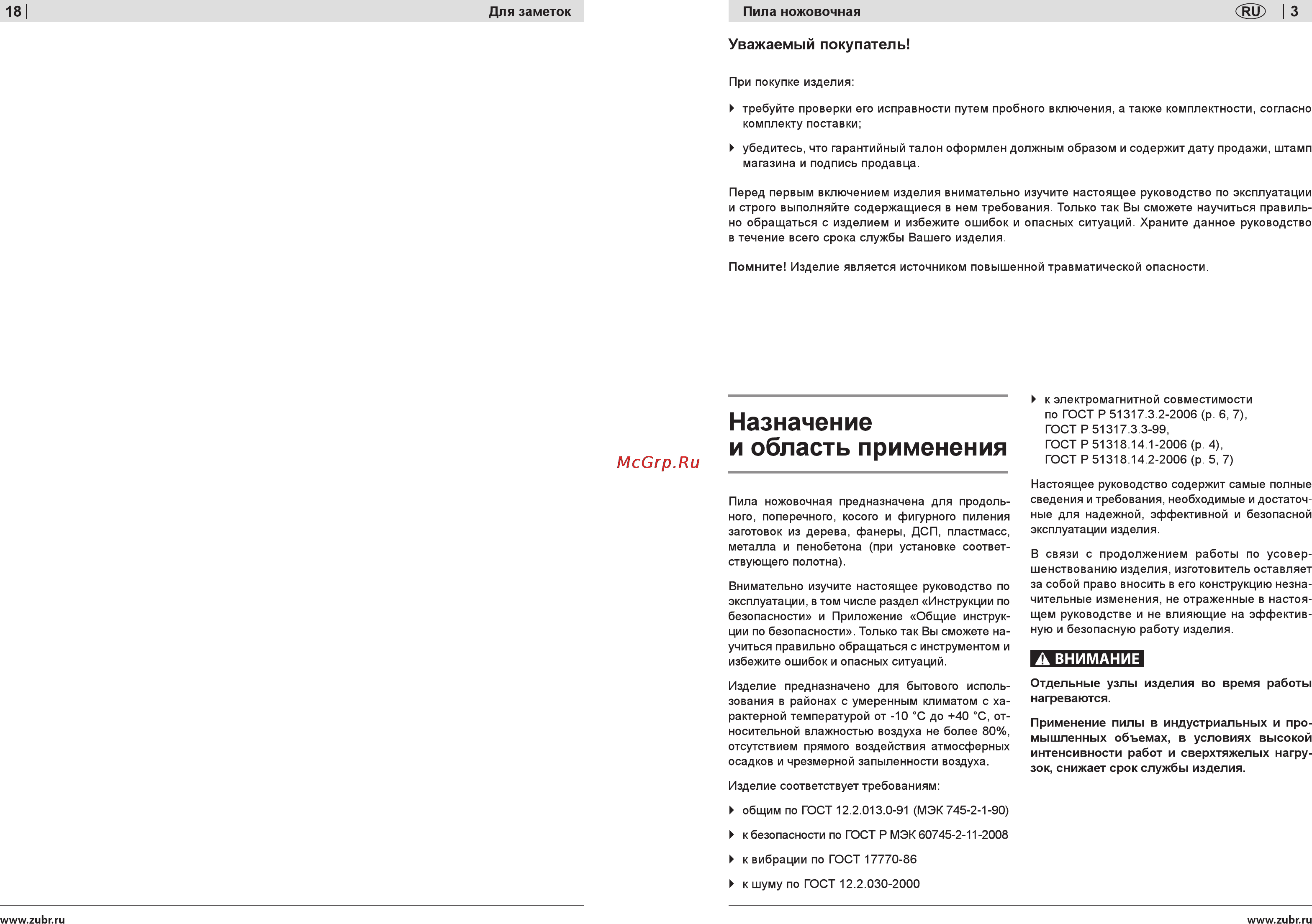 Зубр ЗПС-750-115Э [3/10] Внимание