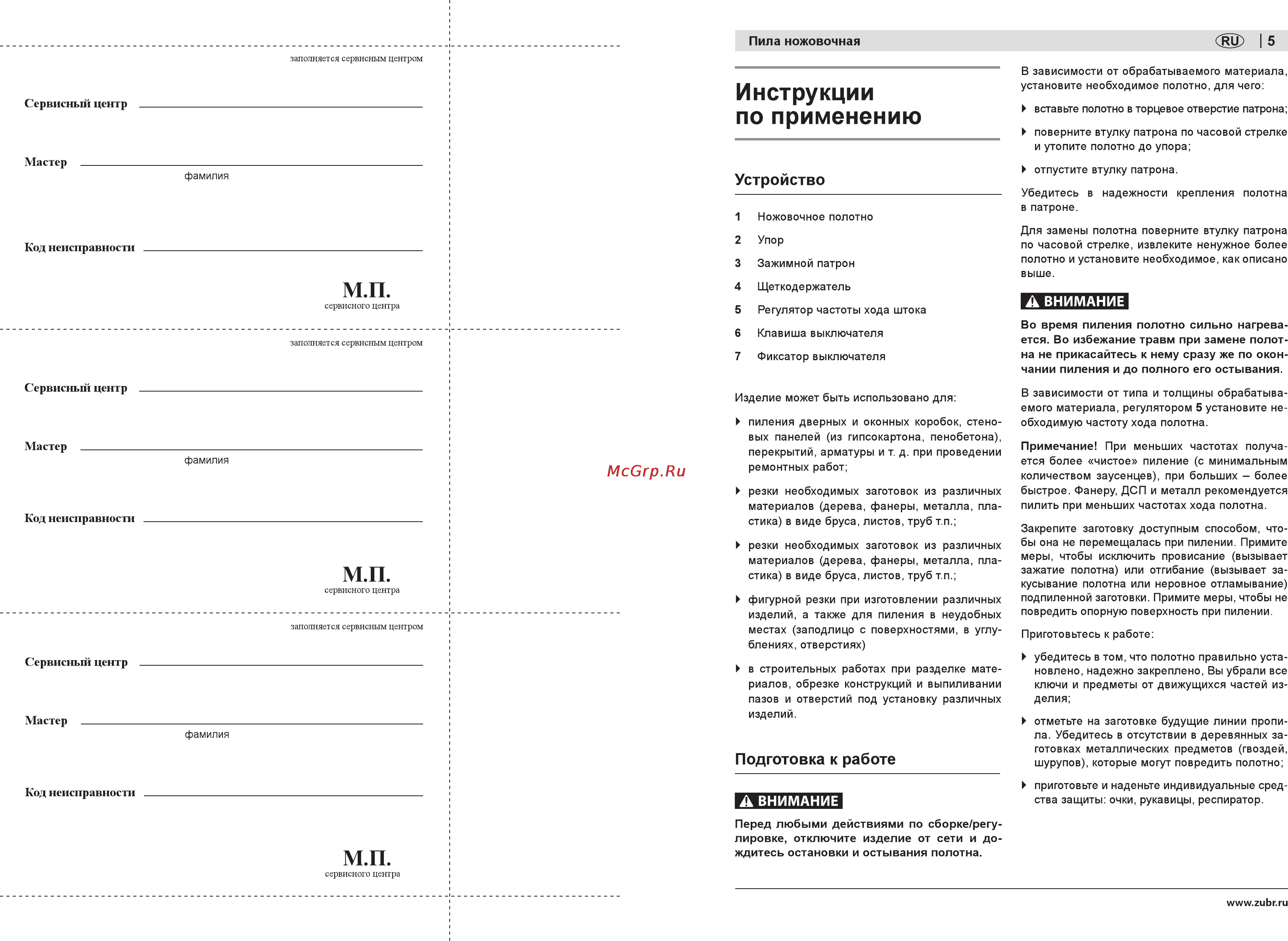 Зубр ЗПС-750-115Э [5/10] Подготовка к работе