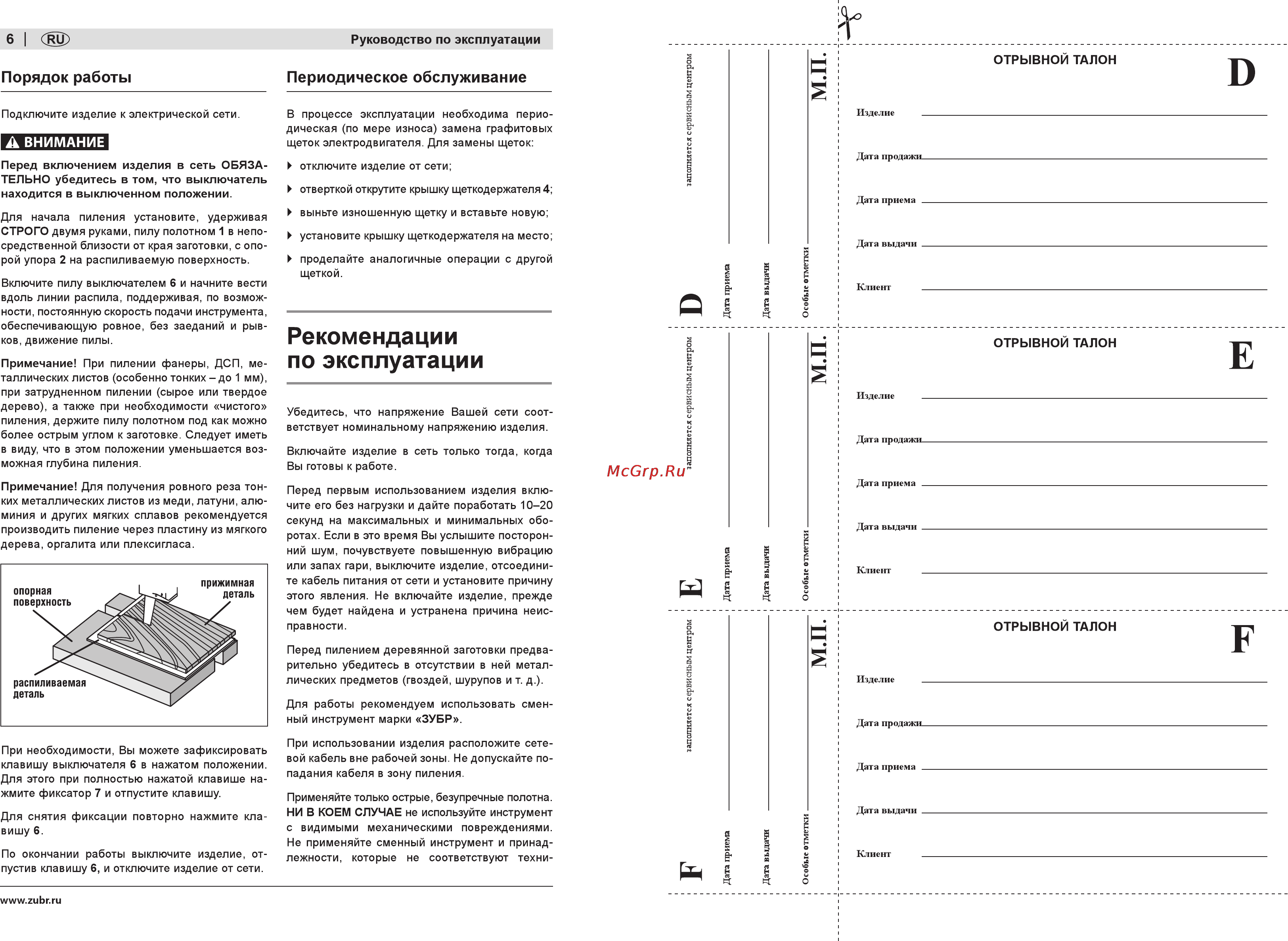 Зубр ЗПС-750-115Э [6/10] Рекомендации по эксплуатации