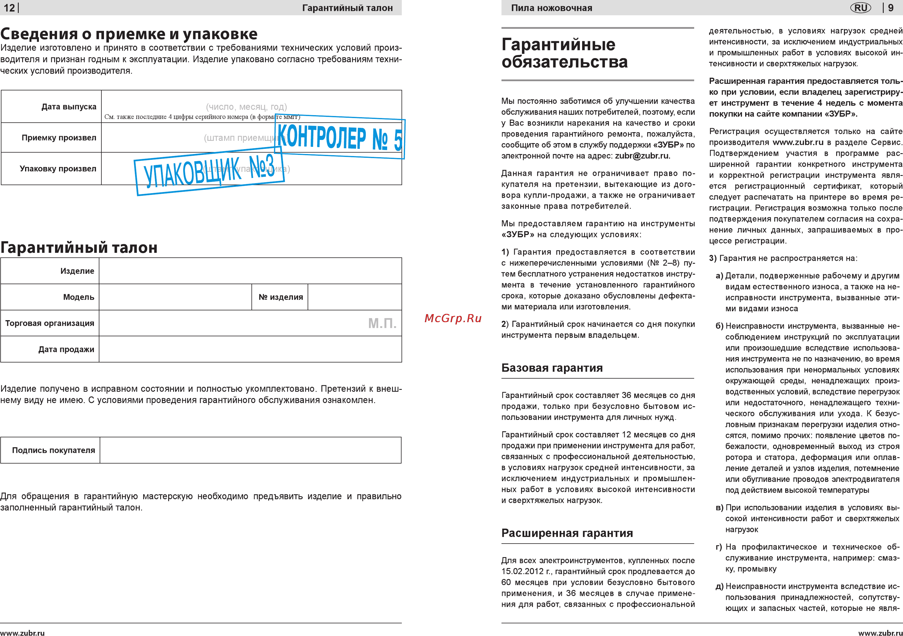 Зубр ЗПС-750-115Э [9/10] Контролер 5