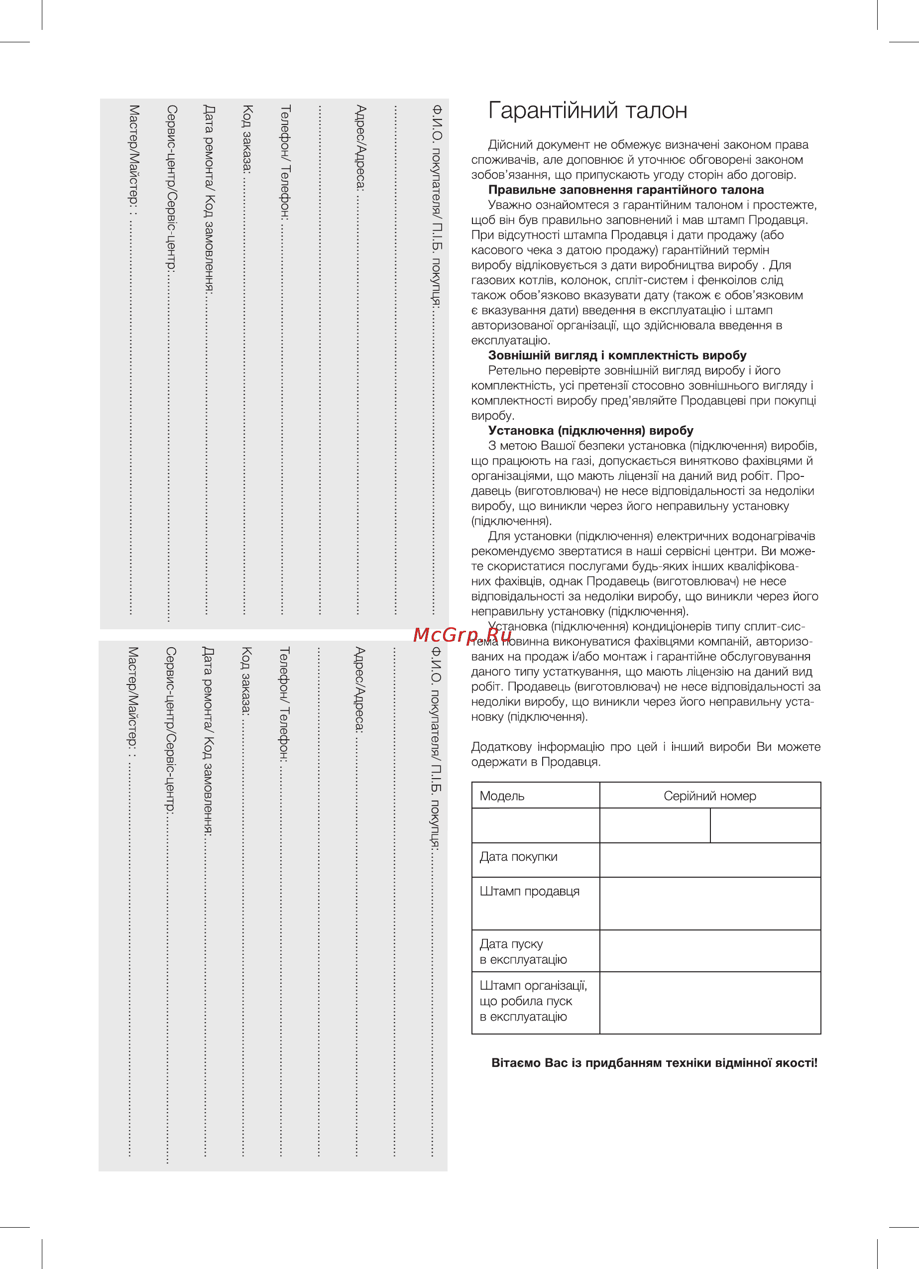 Electrolux SMARTFIX 2.0 TS (3,5 kW) - кран+душ [12/16] Гарант йний талон