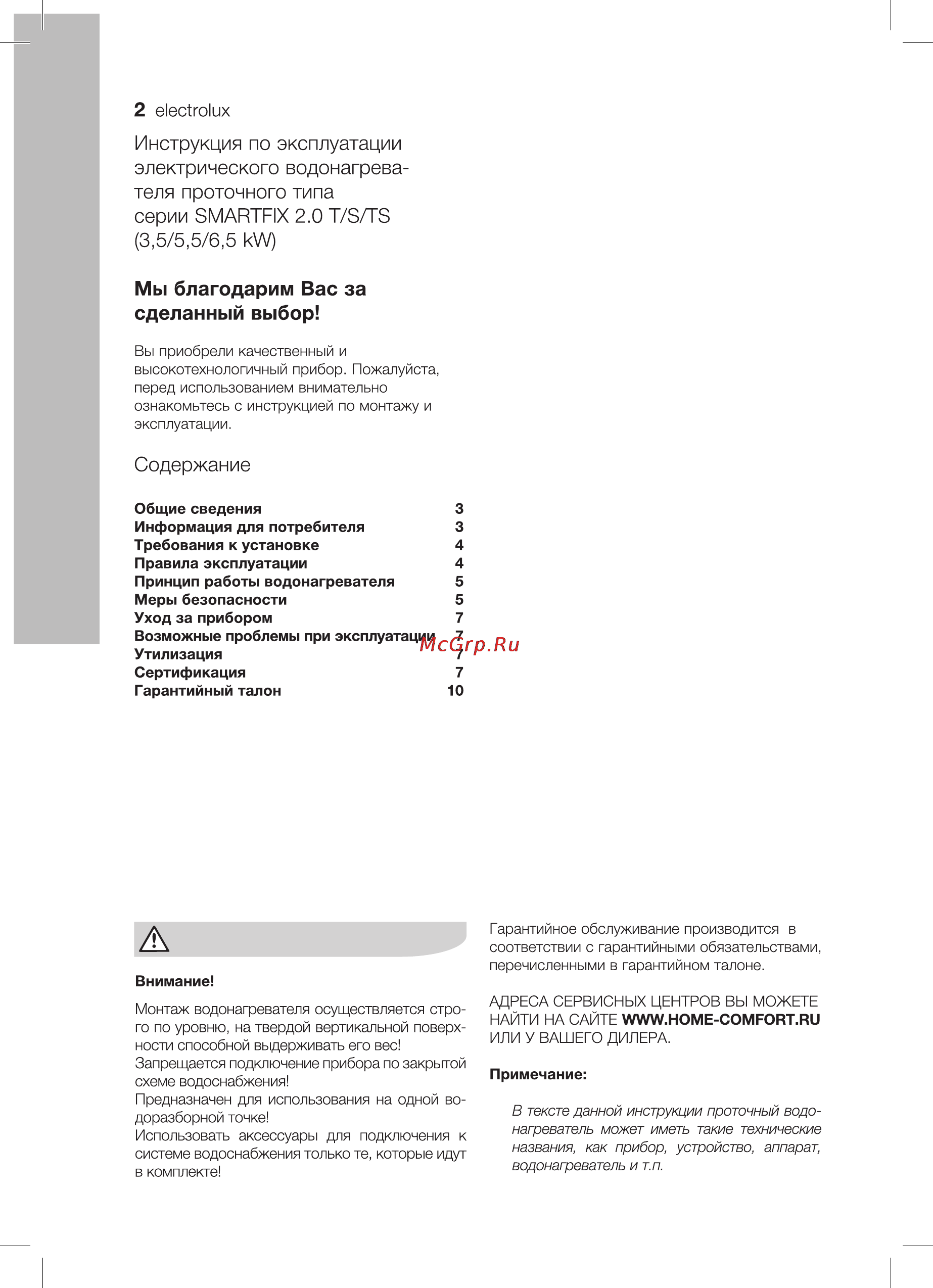 Electrolux SMARTFIX 2.0 TS (3,5 kW) - кран+душ [2/16] Инструкция по эксплуатации электрического водонагрева теля проточного типа серии змаятих 2 т эяэ 3 5 5 5 6 5 kw