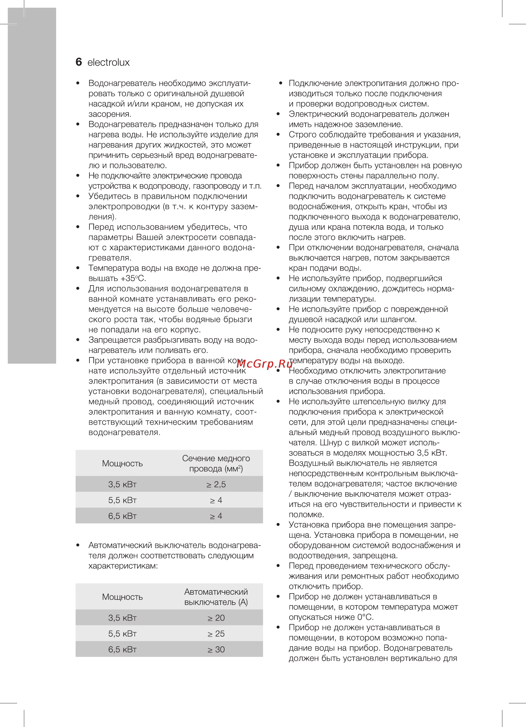 Electrolux SMARTFIX 2.0 TS (3,5 kW) - кран+душ [6/16] Е1ес1го1их