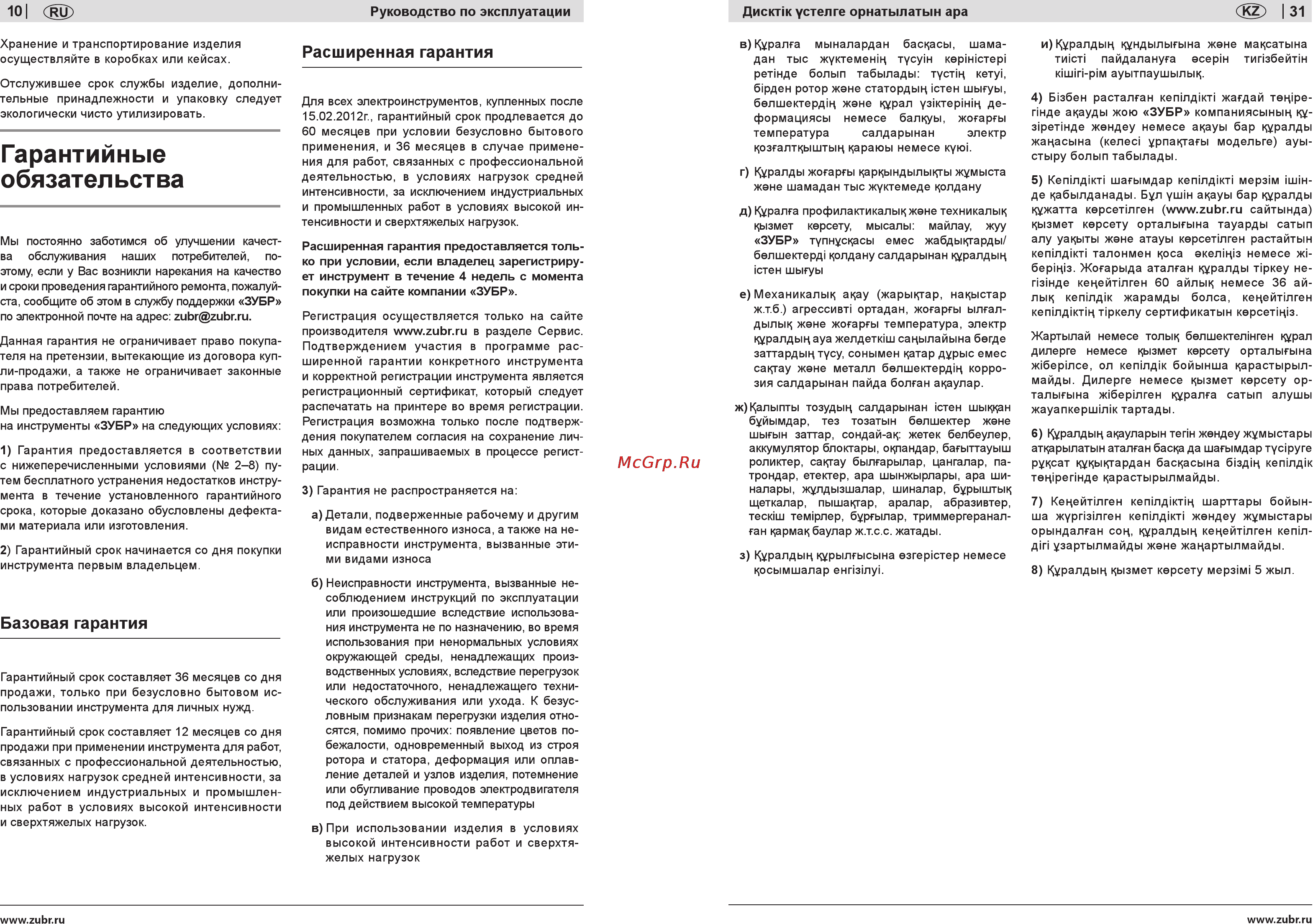 Зубр ЗПДС-255-1500 [10/20] Гарантийные обязательства