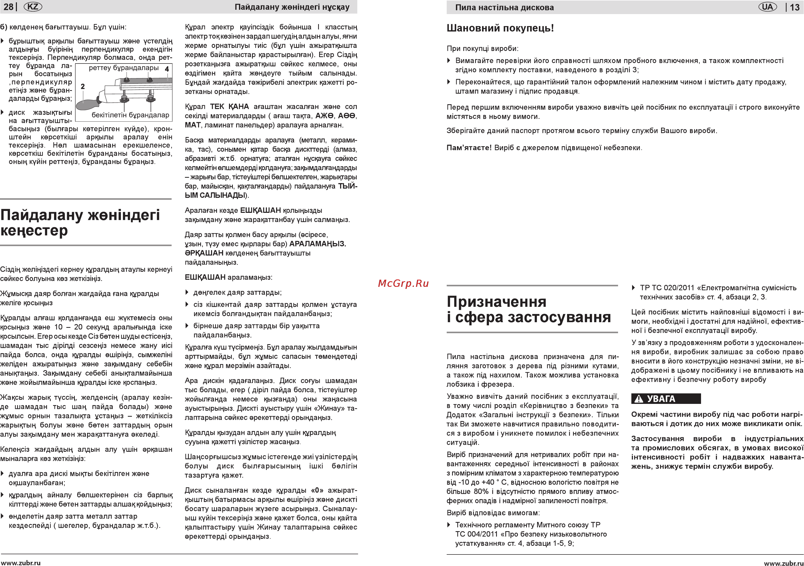 Зубр ЗПДС-255-1500 [13/20] Пайдалану жежндеп кецестер