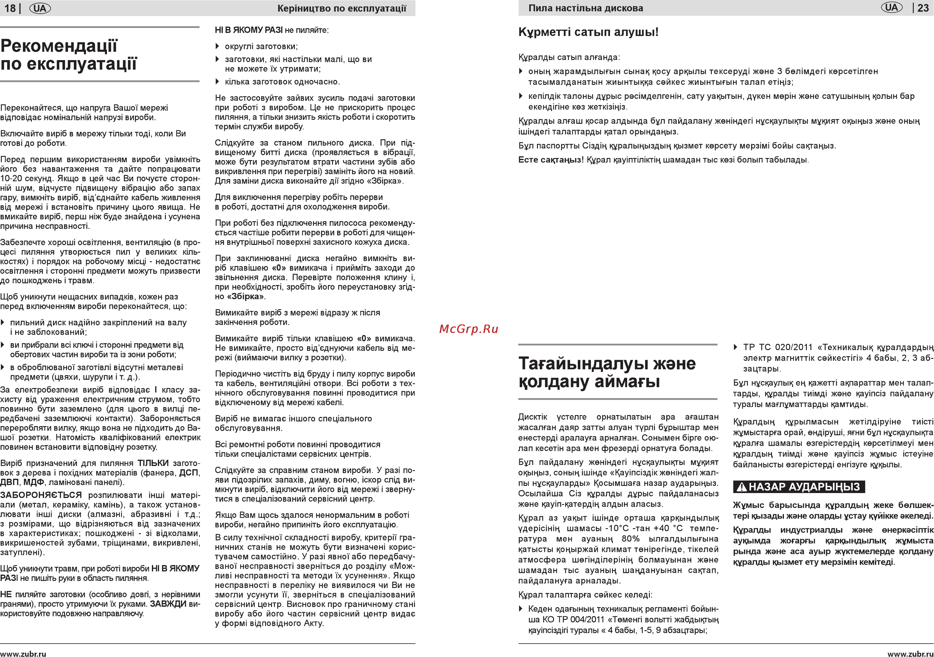 Зубр ЗПДС-255-1500 [18/20] Рекомендацн по експлуатаци