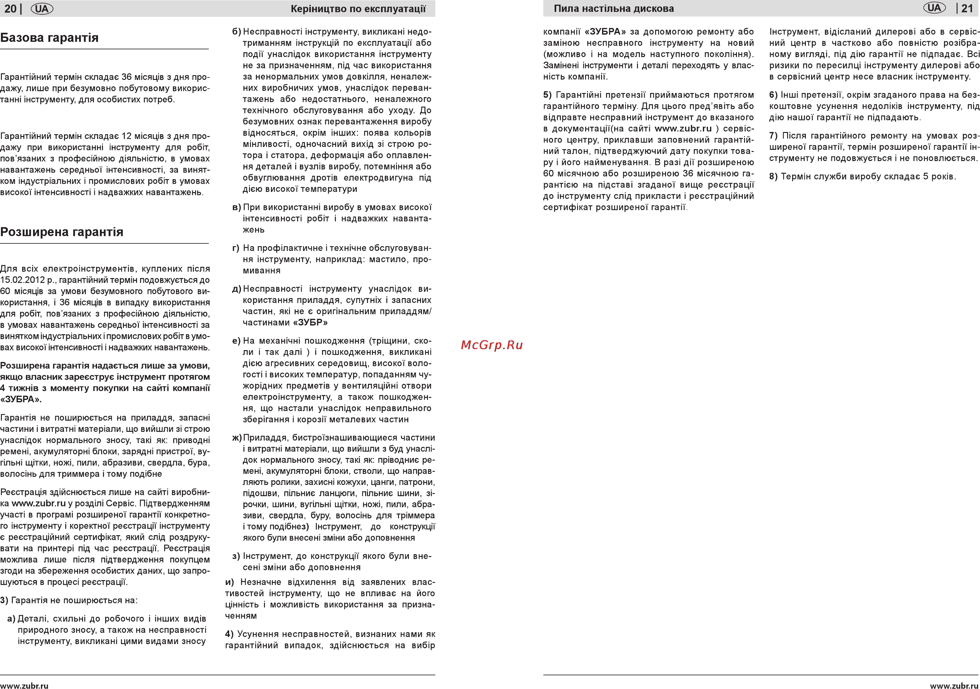 Зубр ЗПДС-255-1500 [20/20] Базова гарантия
