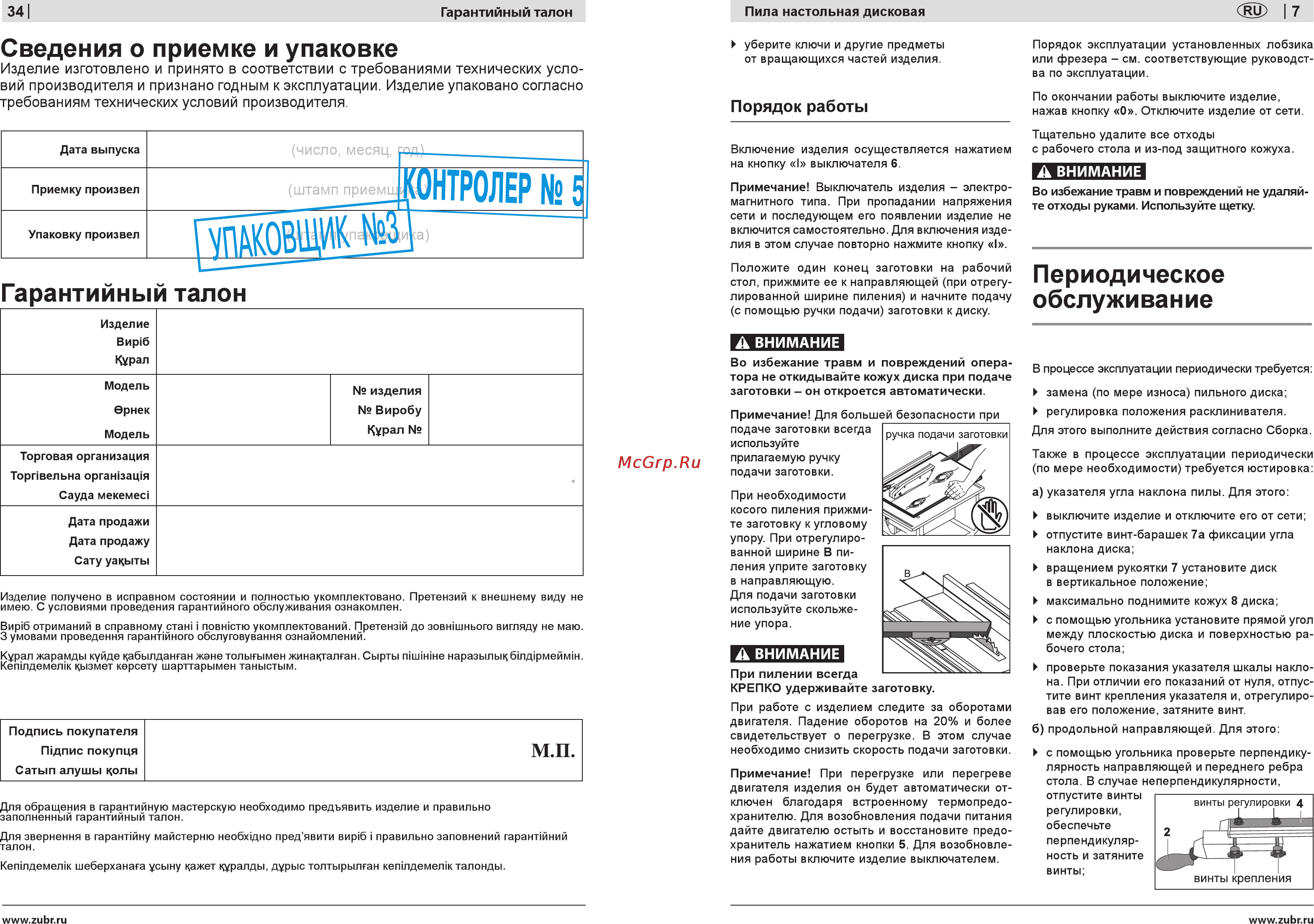Зубр ЗПДС-255-1500 [7/20] Контролер 5