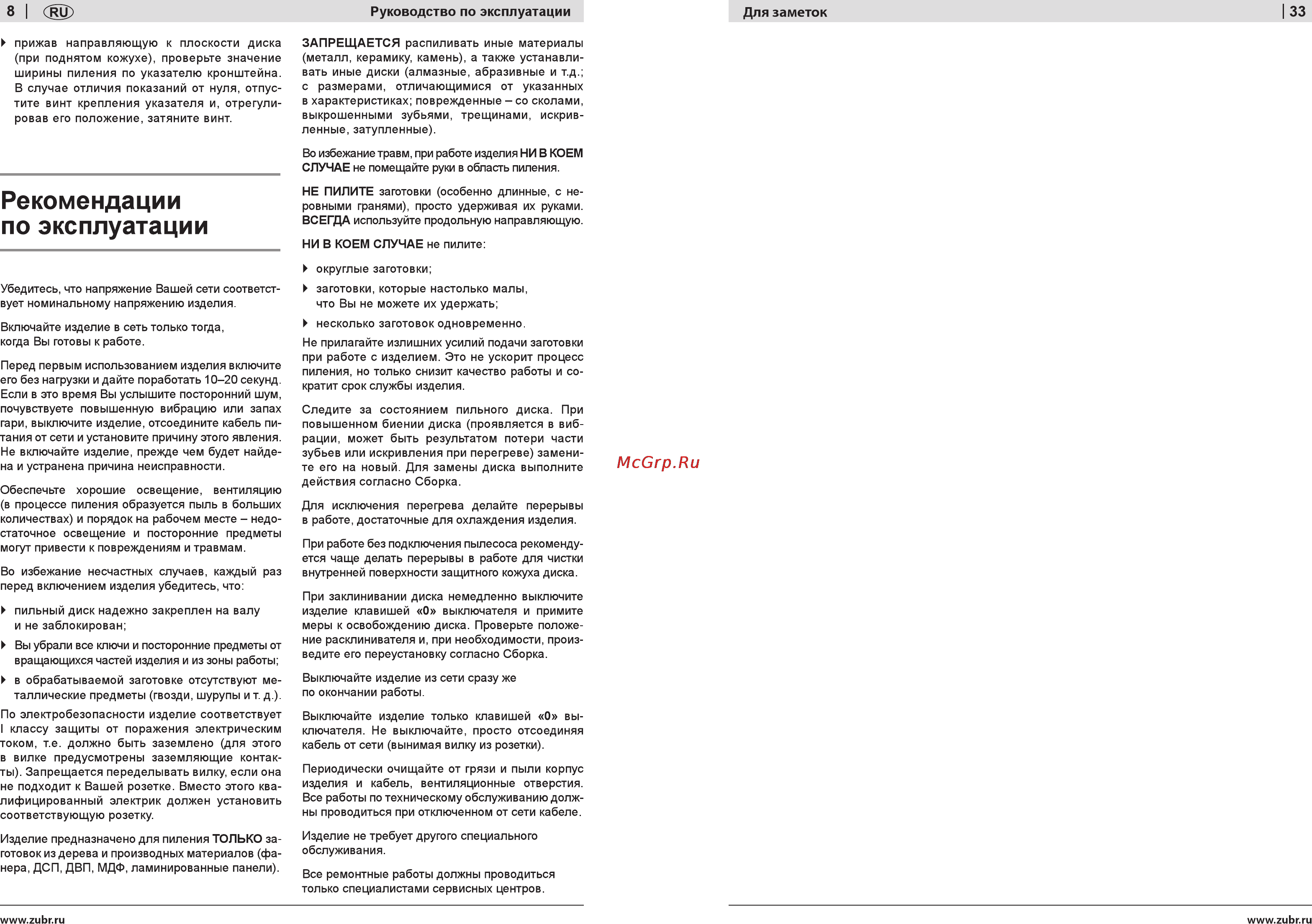 Зубр ЗПДС-255-1500 [8/20] Рекомендации по эксплуатации