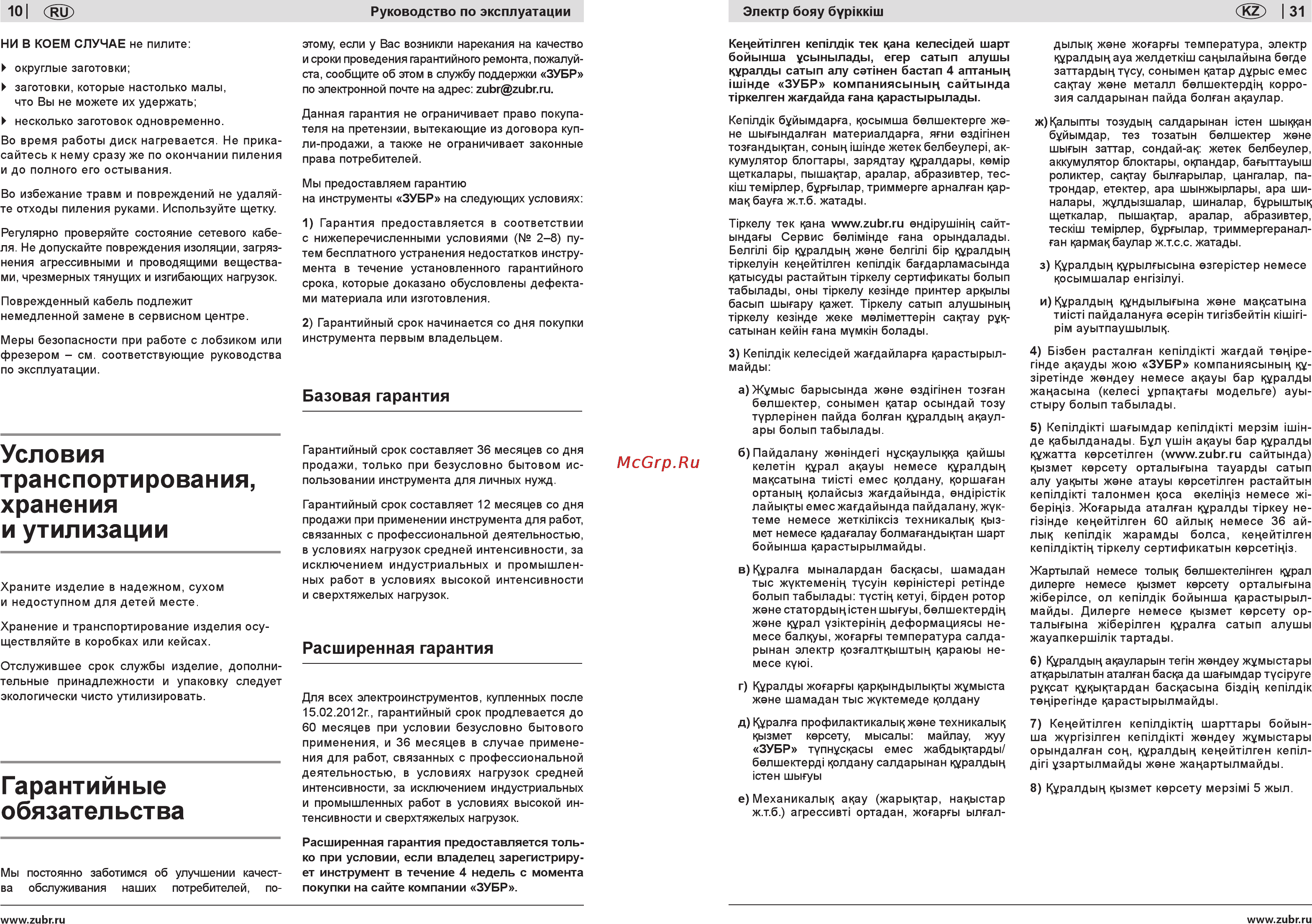 Зубр ЗПДС-255-1600C [10/20] Гарантийные обязательства
