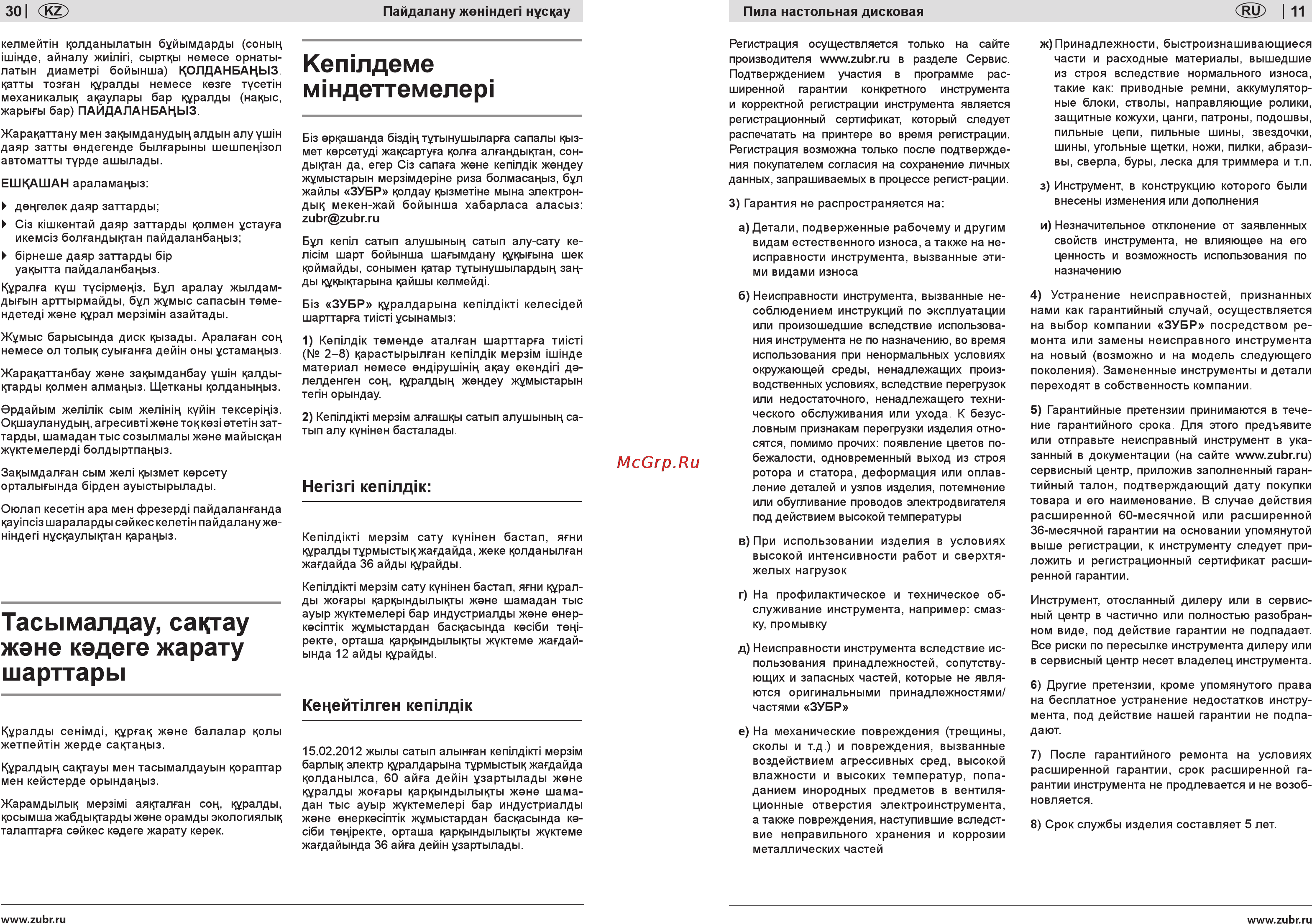 Зубр ЗПДС-255-1600C [11/20] Кетлдеме мшдеттемелер