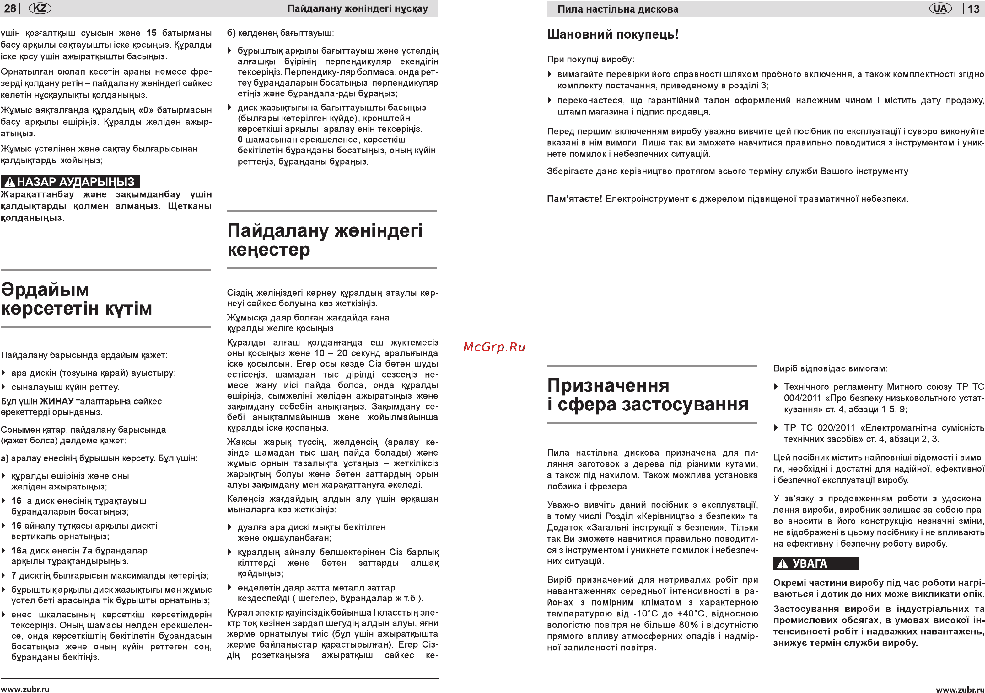 Зубр ЗПДС-255-1600C [13/20] Пайдалану жежндеп кецестер