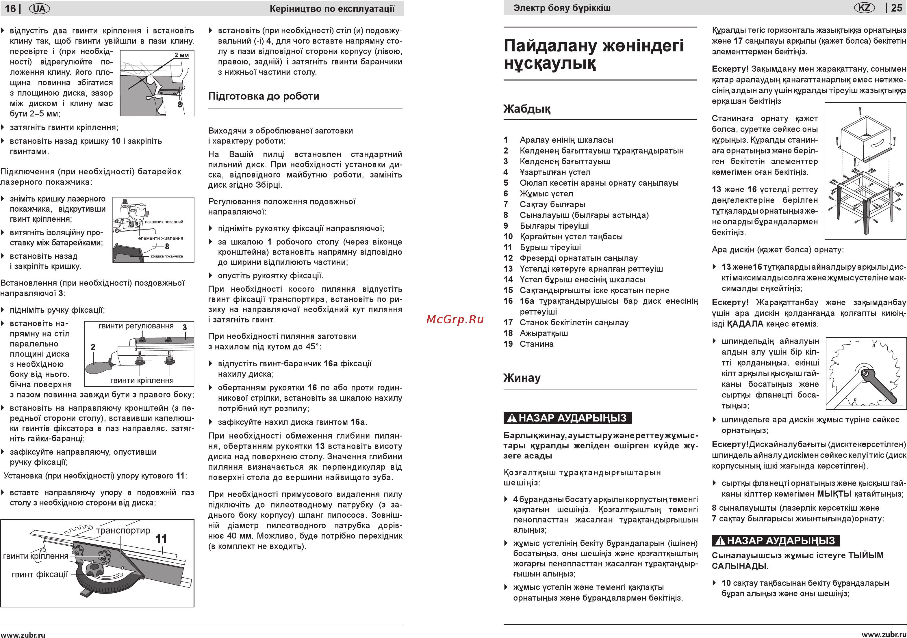 Зубр ЗПДС-255-1600C [16/20] Жинау