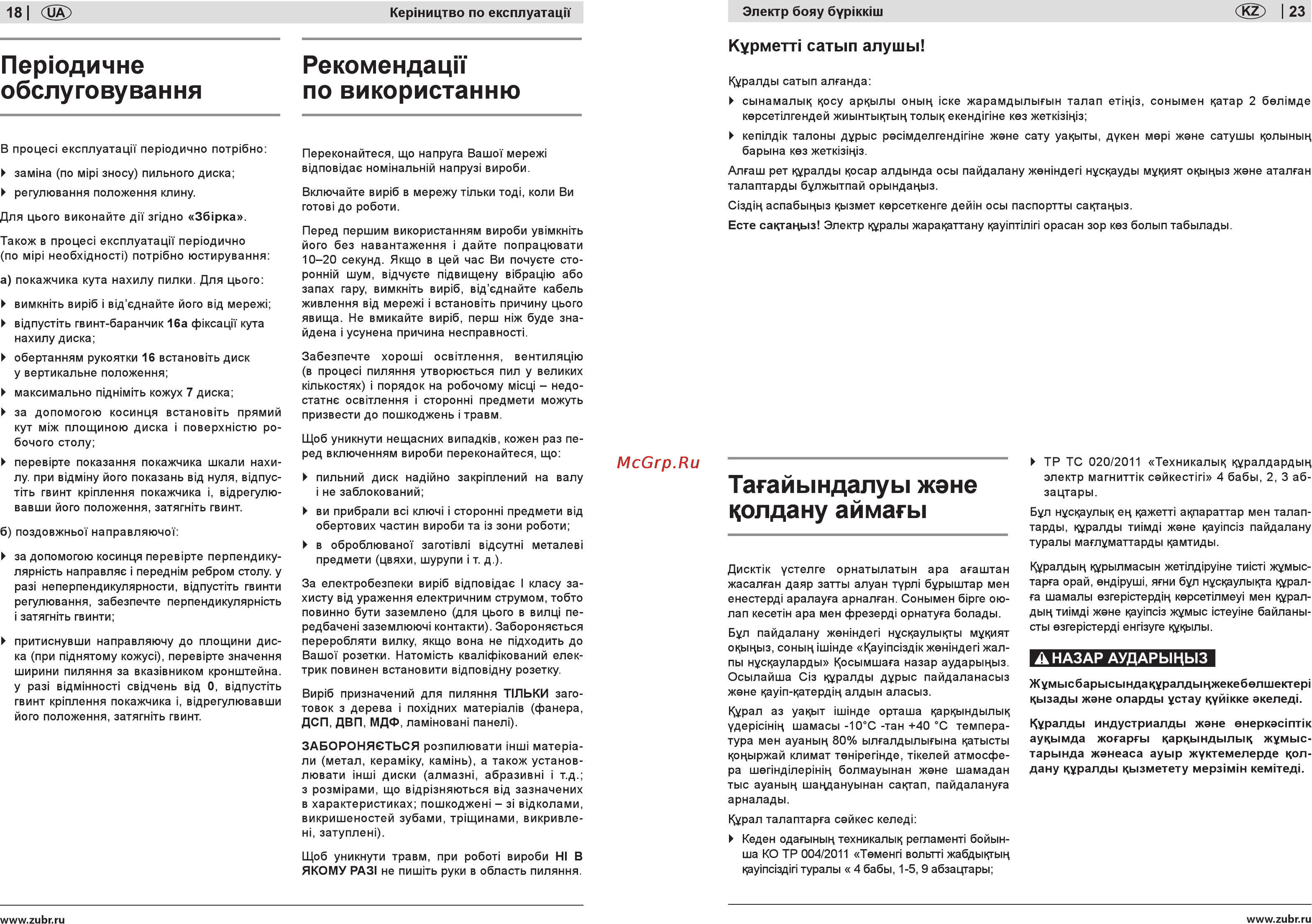 Зубр ЗПДС-255-1600C [18/20] Перюдичне обслуговування