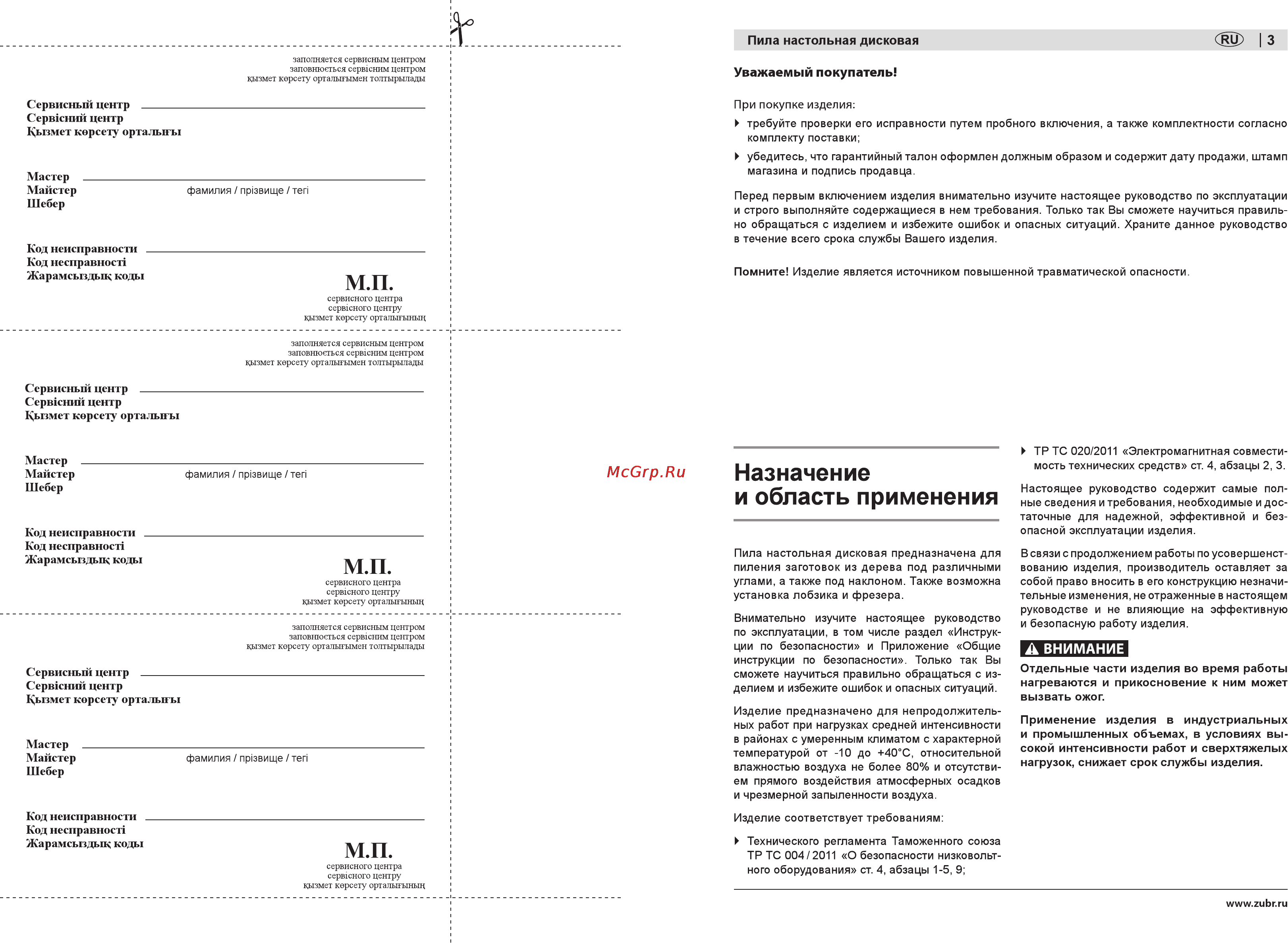 Зубр ЗПДС-255-1600C [3/20] Уважаемый покупатель