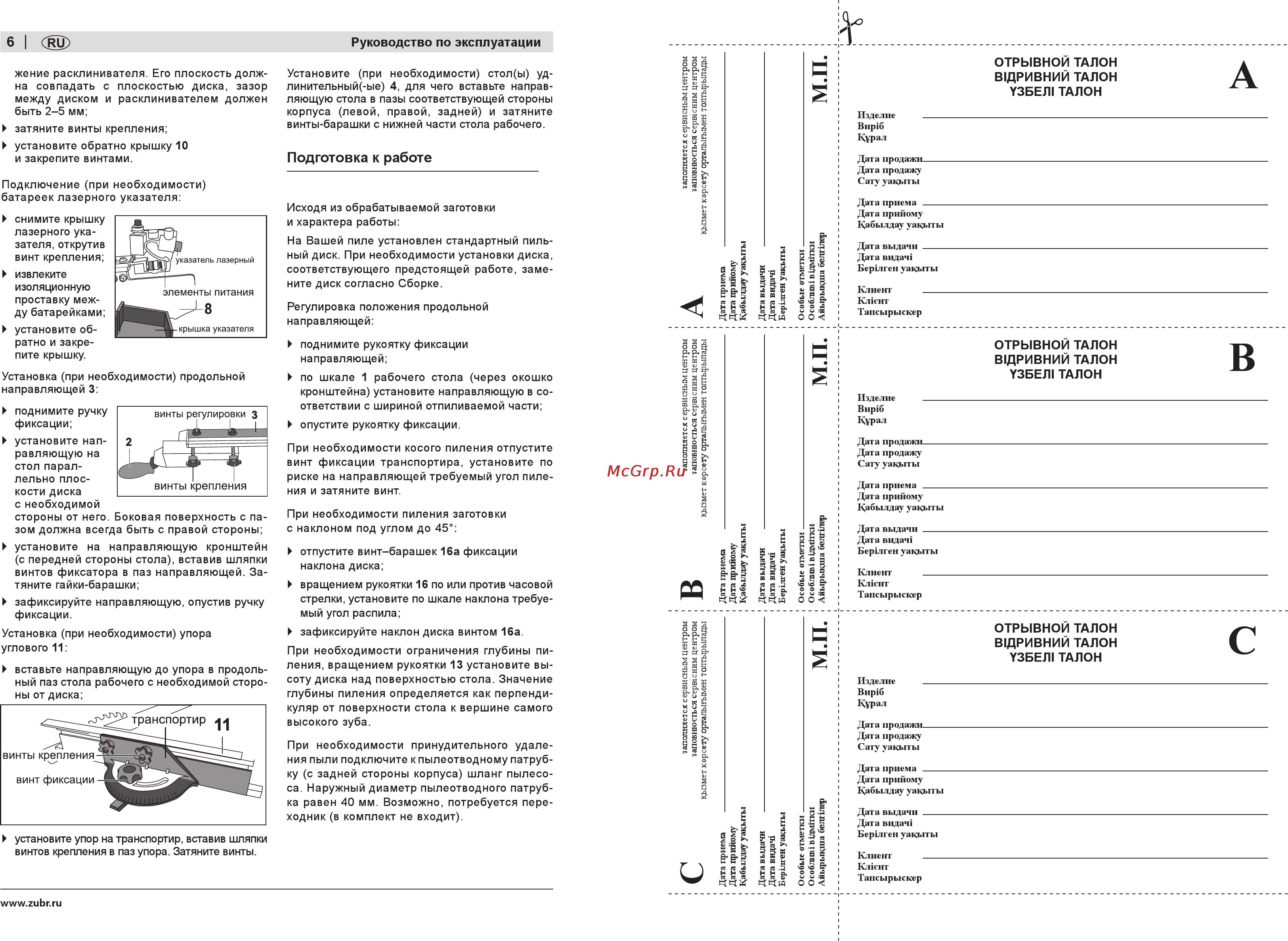 Зубр ЗПДС-255-1600C [6/20] Подготовка к работе
