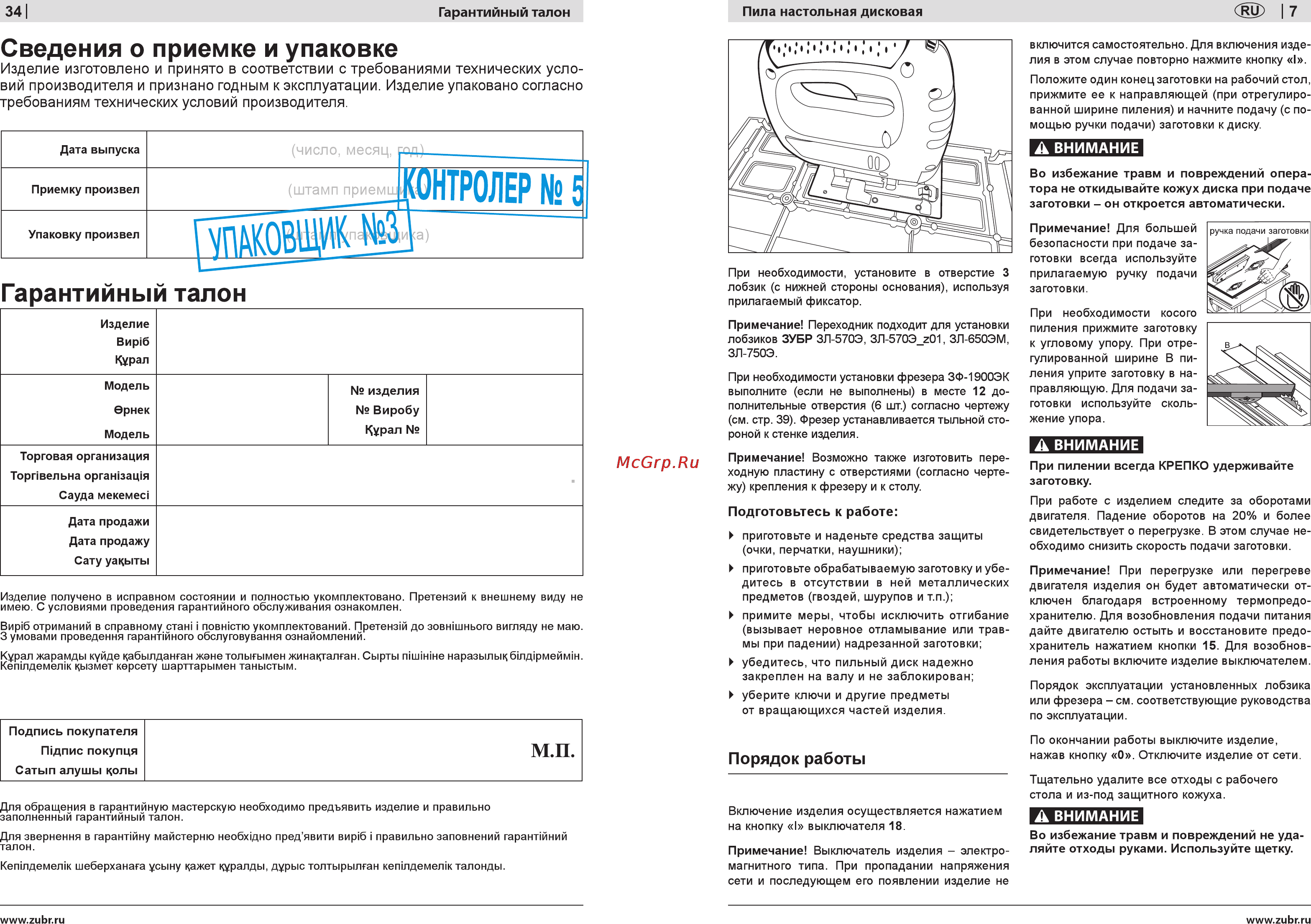 Зубр ЗПДС-255-1600C [7/20] Контролер 5