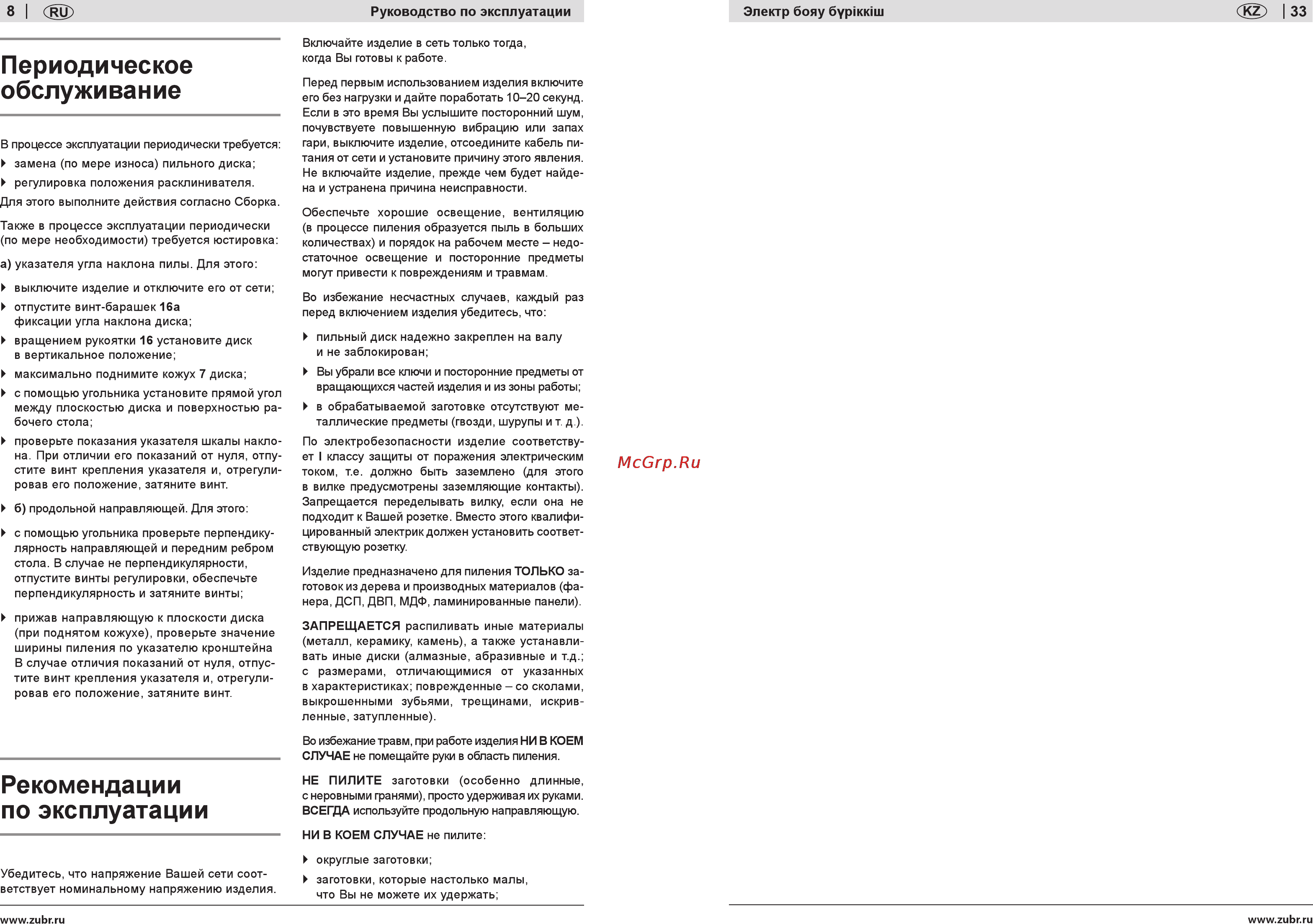 Зубр ЗПДС-255-1600C [8/20] Периодическое обслуживание