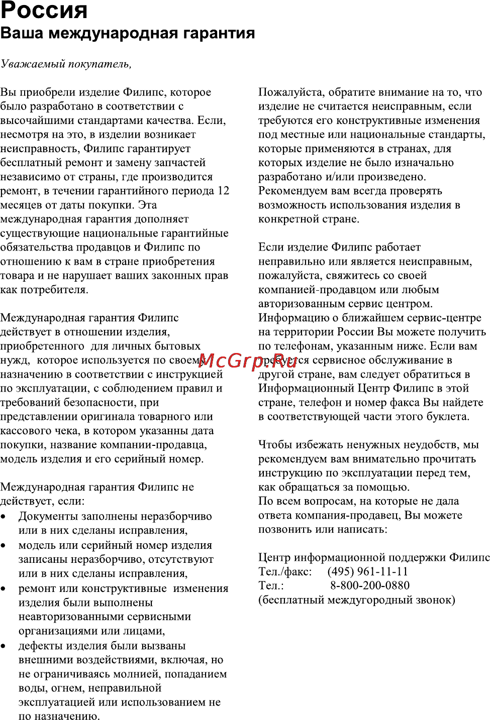 Philips PD7020 Инструкция по эксплуатации онлайн [21/24] 89207
