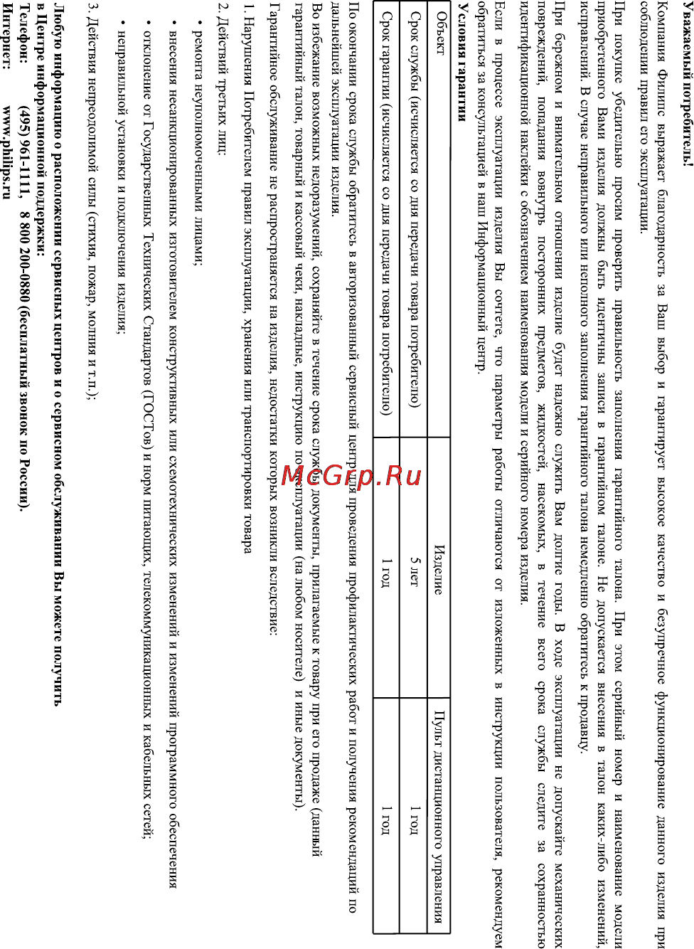 Philips PD7020 Инструкция по эксплуатации онлайн [23/24] 89207