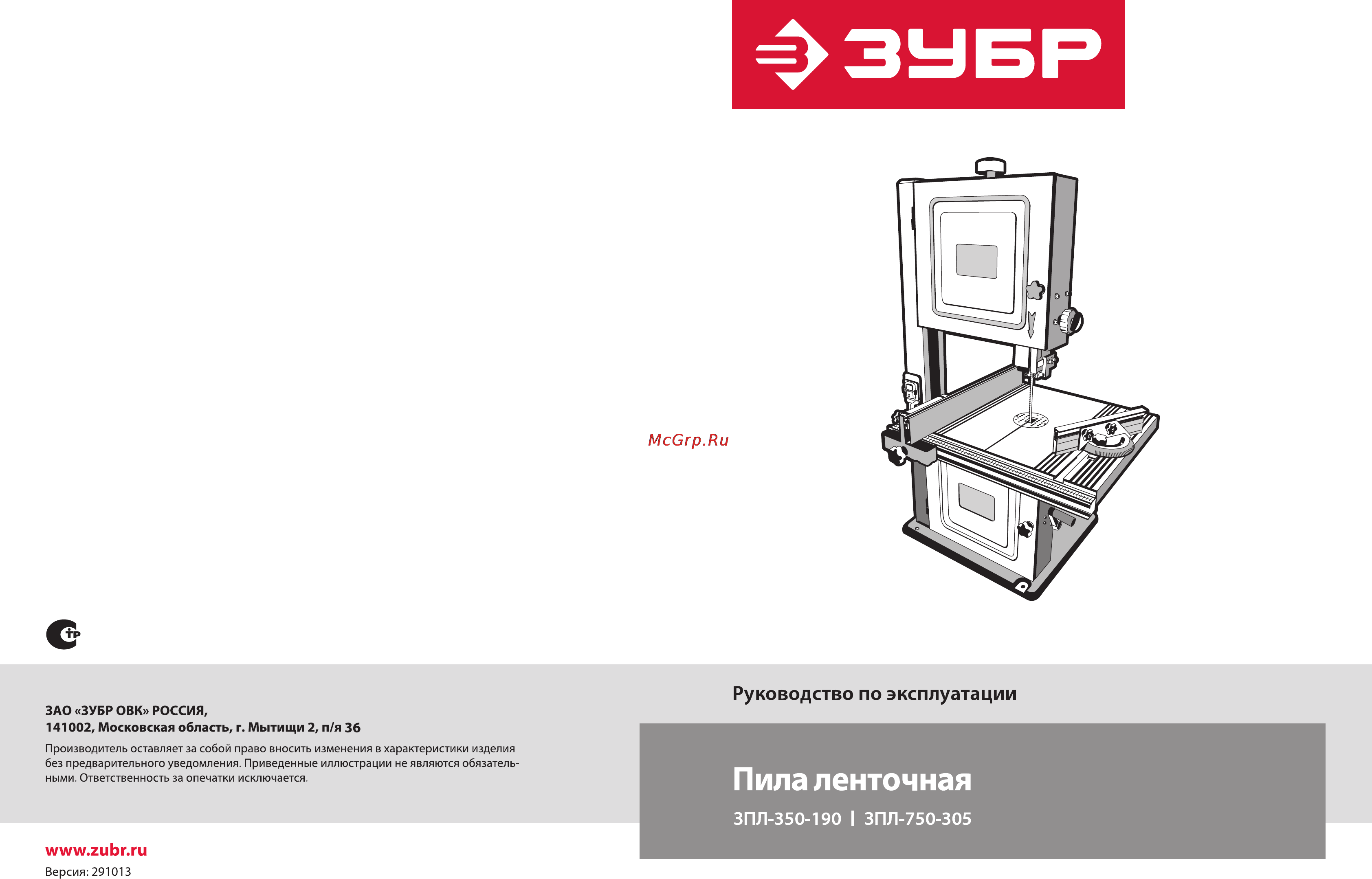 Зубр ЗПЛ-350-190 Инструкция по эксплуатации онлайн