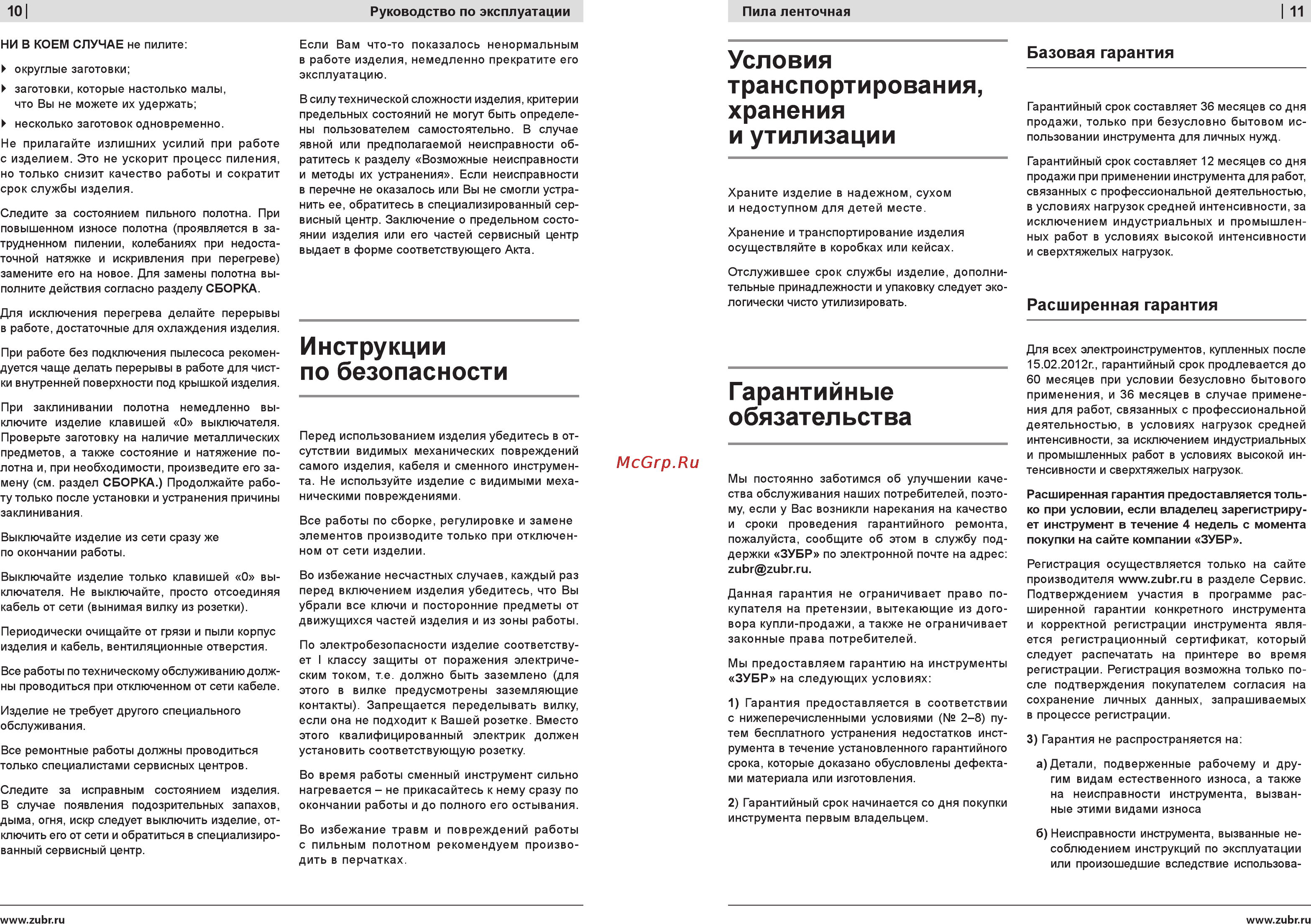 Зубр ЗПЛ-350-190 [10/10] Инструкции по безопасности