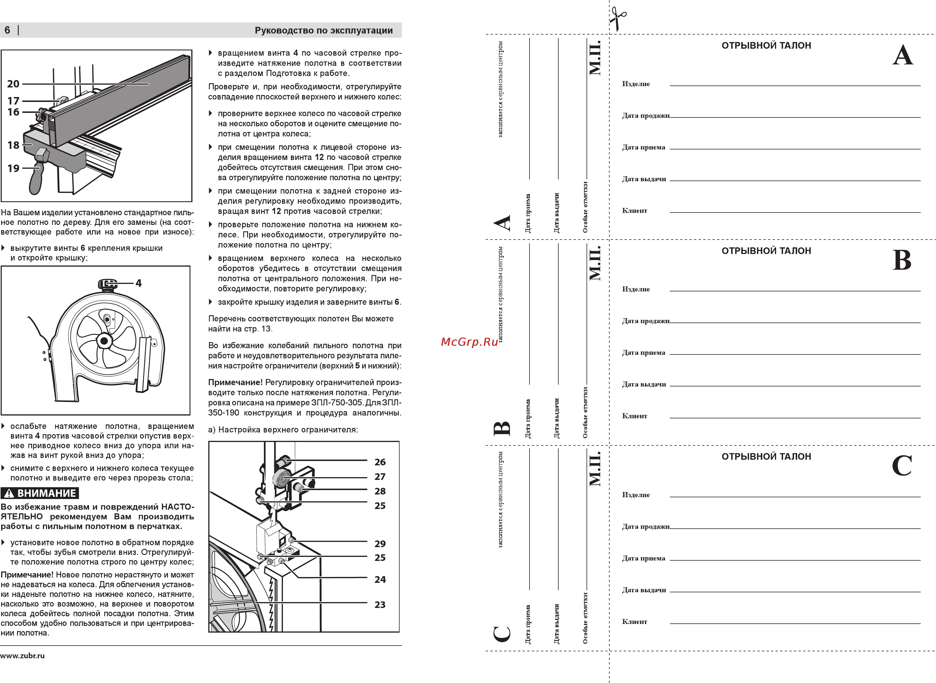 Зубр ЗПЛ-350-190 [6/10] I руководство по эксплуатации