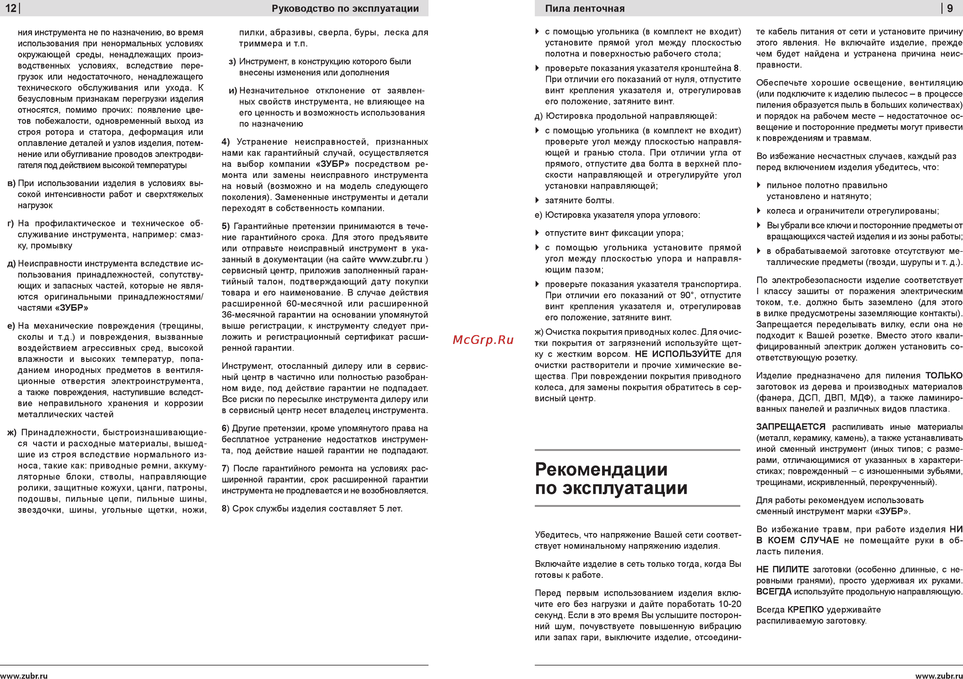 Зубр ЗПЛ-750-305 [9/10] Рекомендации по эксплуатации
