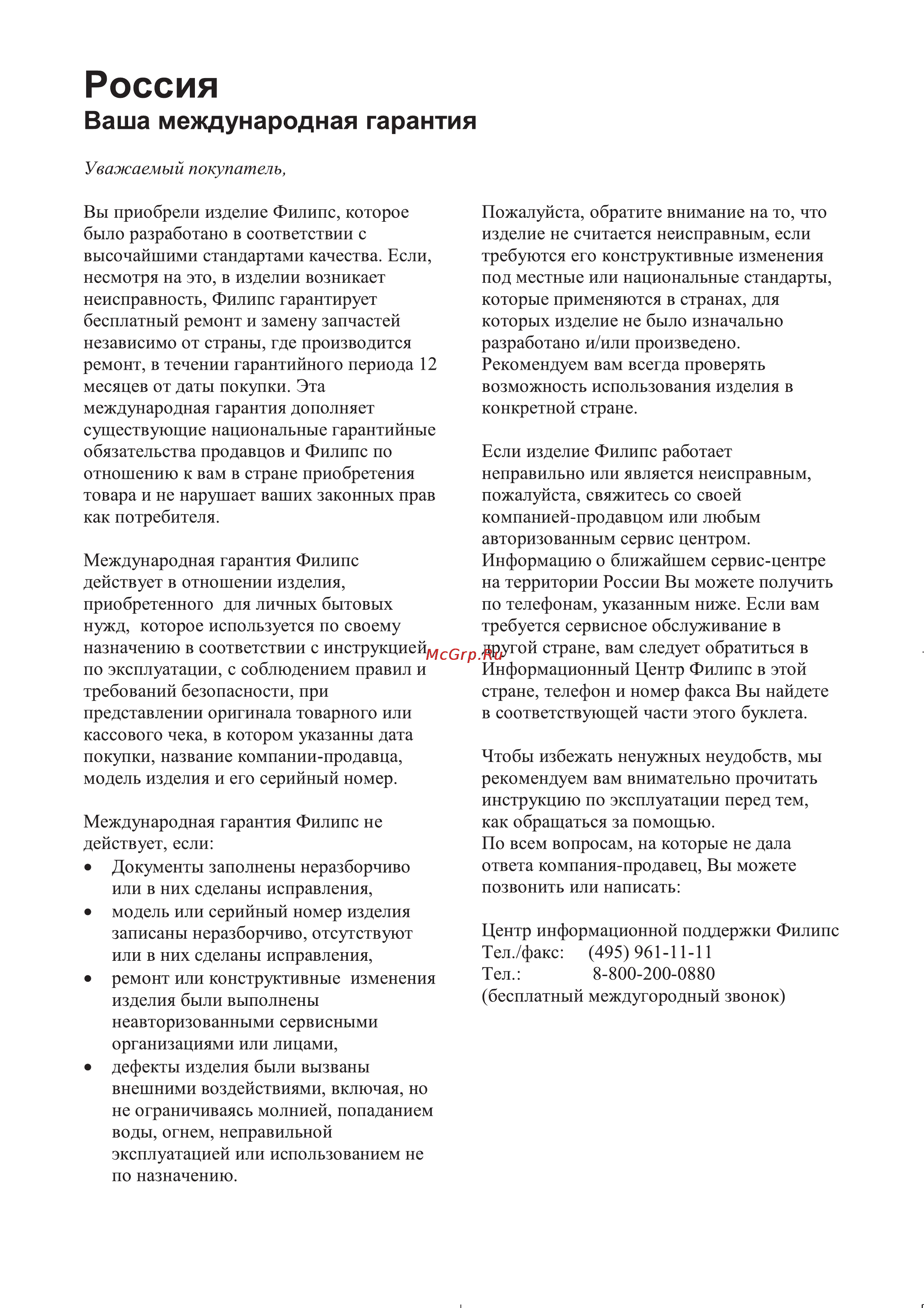 Philips PD7000B Инструкция по эксплуатации онлайн [22/24] 89213