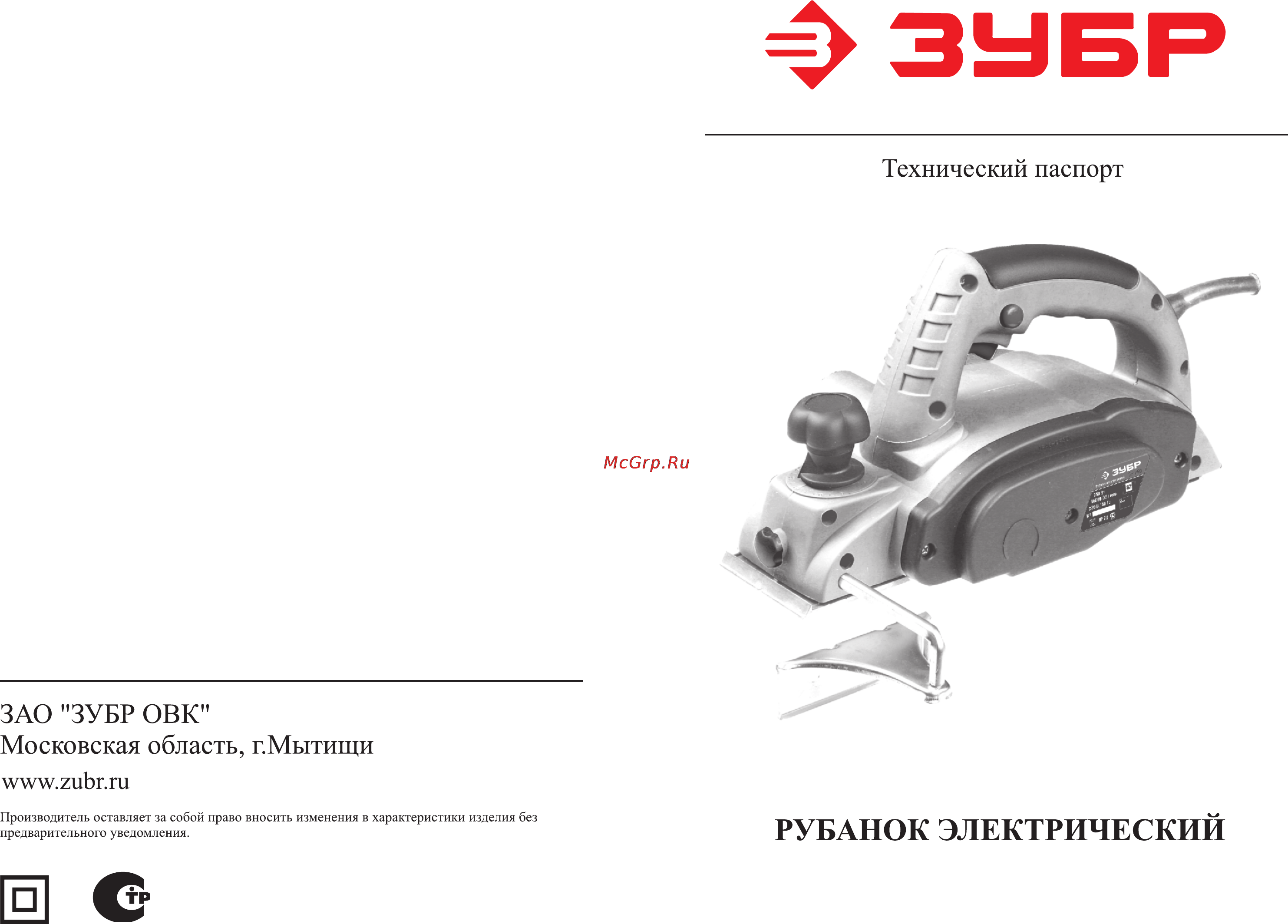 Зубр ЗР-750 Инструкция по эксплуатации онлайн